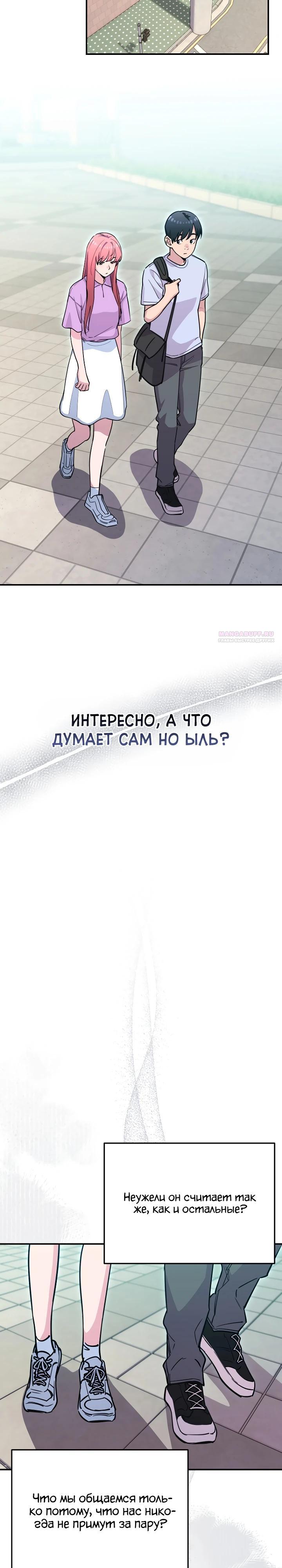 Манга С твоим-то лицом, и есть кто нравится? - Глава 43 Страница 10