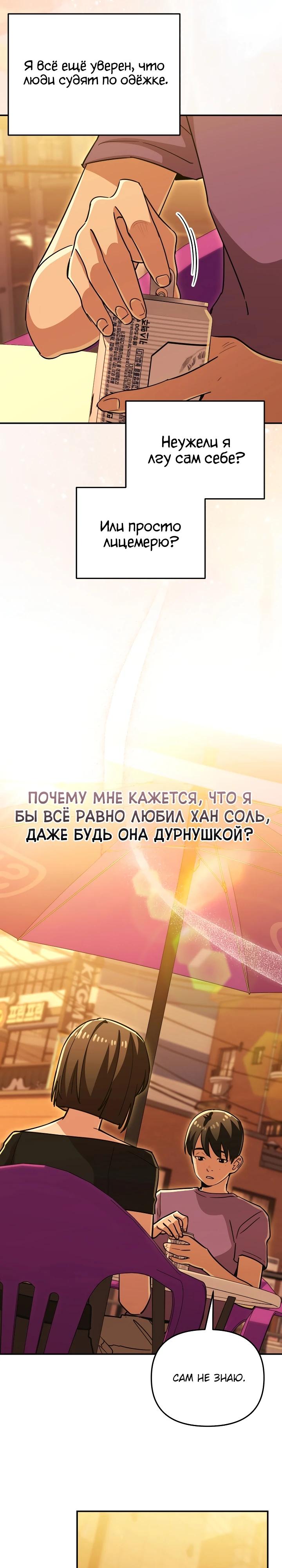Манга С твоим-то лицом, и есть кто нравится? - Глава 42 Страница 29