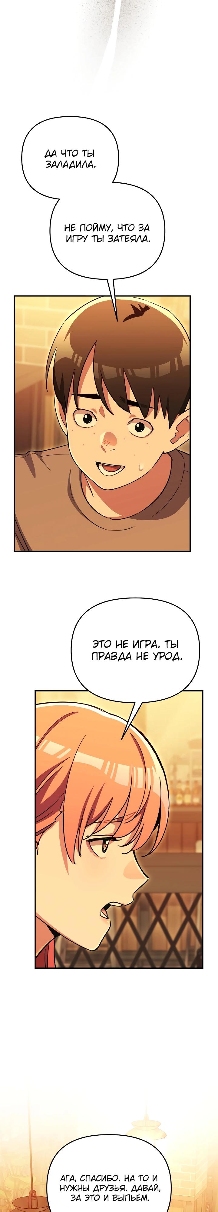 Манга С твоим-то лицом, и есть кто нравится? - Глава 45 Страница 11