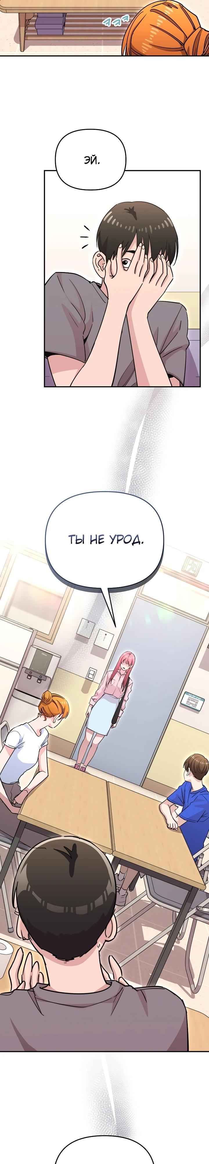 Манга С твоим-то лицом, и есть кто нравится? - Глава 44 Страница 21