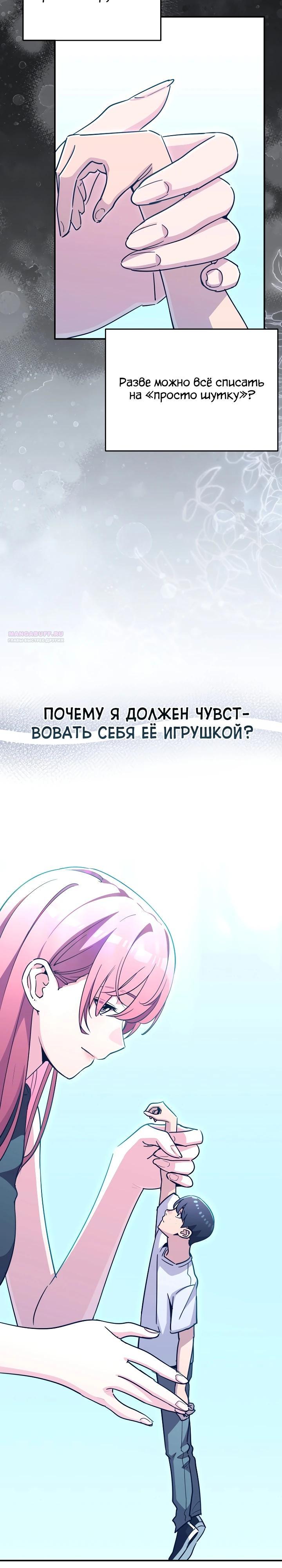 Манга С твоим-то лицом, и есть кто нравится? - Глава 44 Страница 10