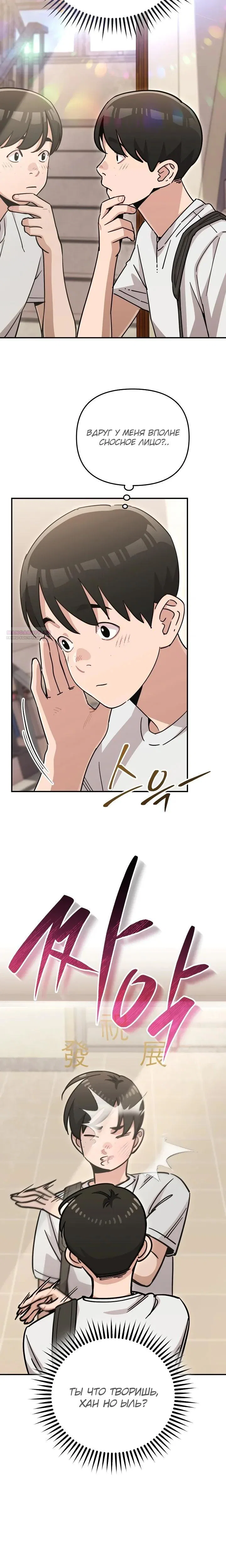Манга С твоим-то лицом, и есть кто нравится? - Глава 47 Страница 6