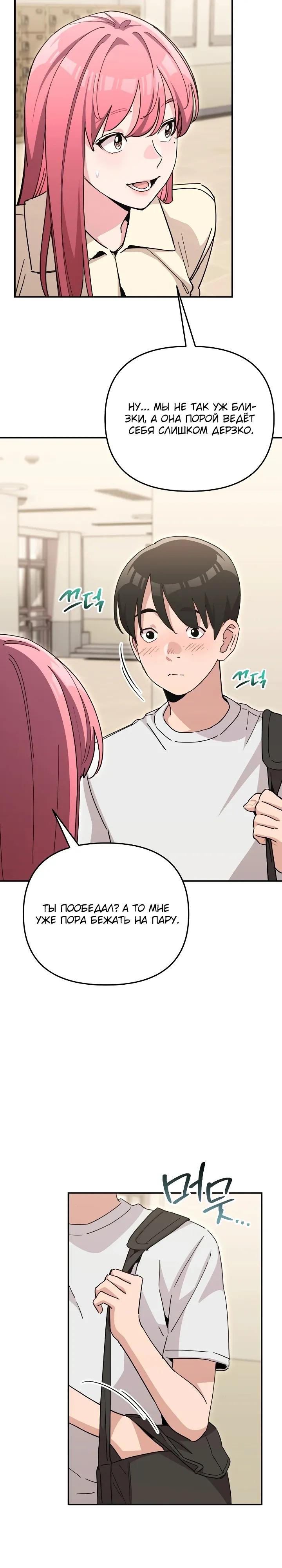 Манга С твоим-то лицом, и есть кто нравится? - Глава 47 Страница 21