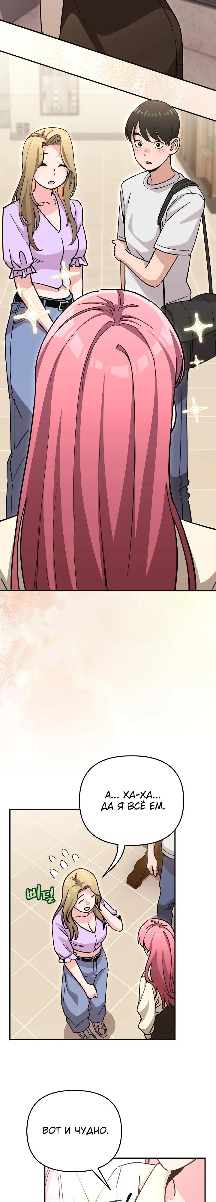 Манга С твоим-то лицом, и есть кто нравится? - Глава 47 Страница 15