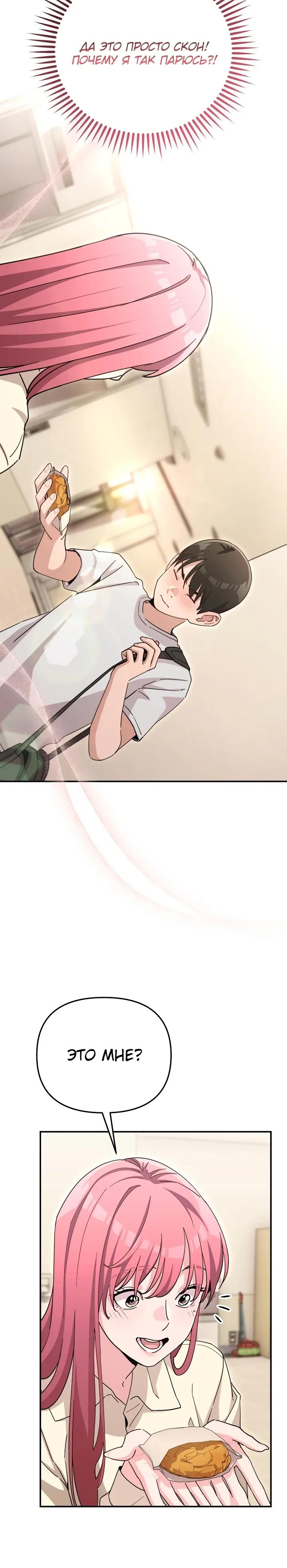 Манга С твоим-то лицом, и есть кто нравится? - Глава 47 Страница 24