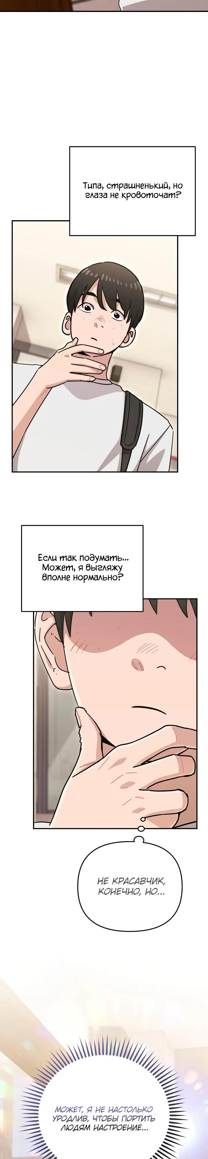 Манга С твоим-то лицом, и есть кто нравится? - Глава 47 Страница 5