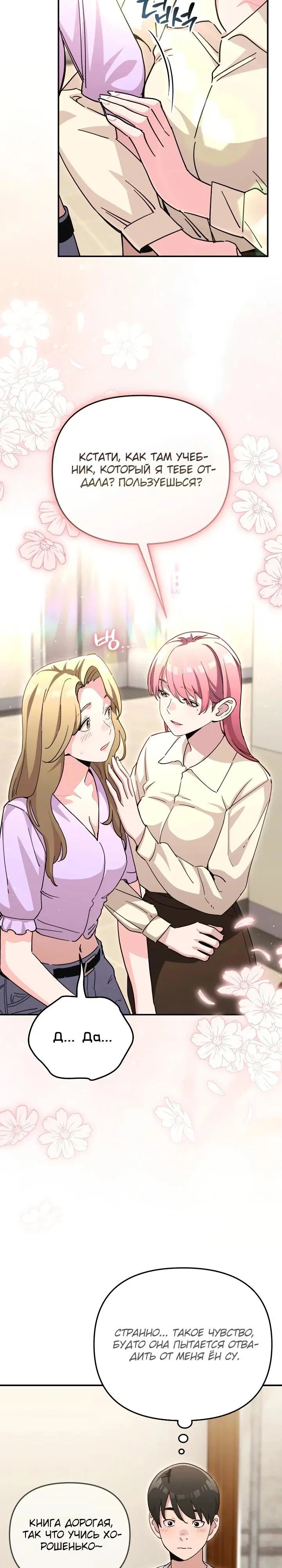 Манга С твоим-то лицом, и есть кто нравится? - Глава 47 Страница 16