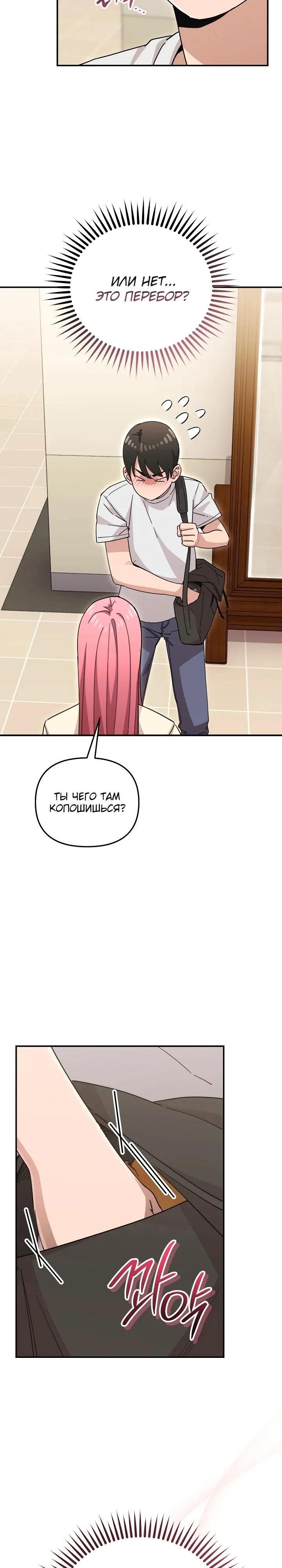 Манга С твоим-то лицом, и есть кто нравится? - Глава 47 Страница 23