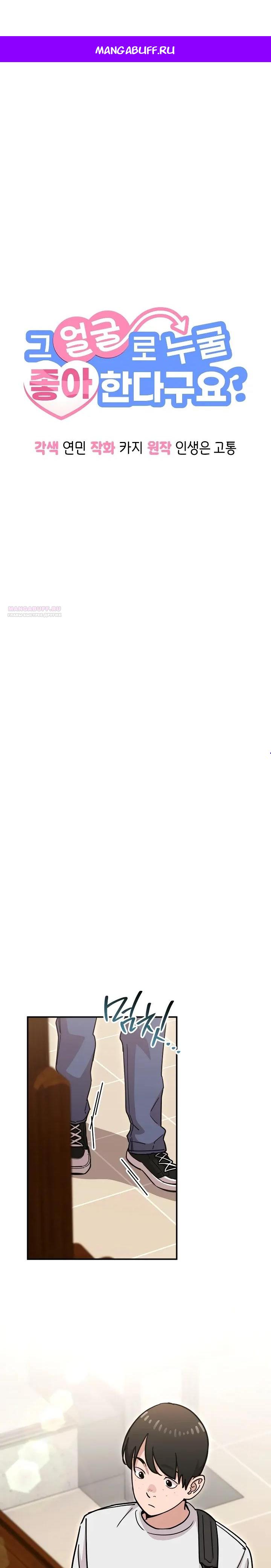 Манга С твоим-то лицом, и есть кто нравится? - Глава 47 Страница 1