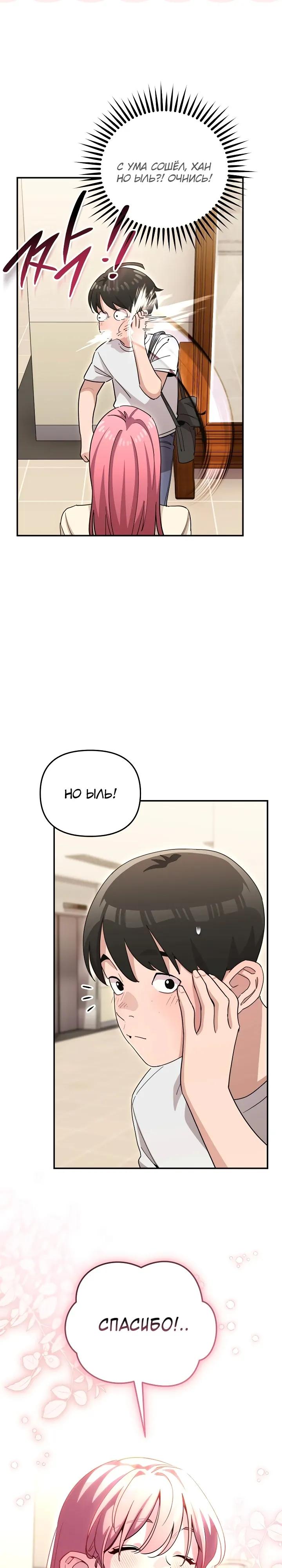 Манга С твоим-то лицом, и есть кто нравится? - Глава 47 Страница 27