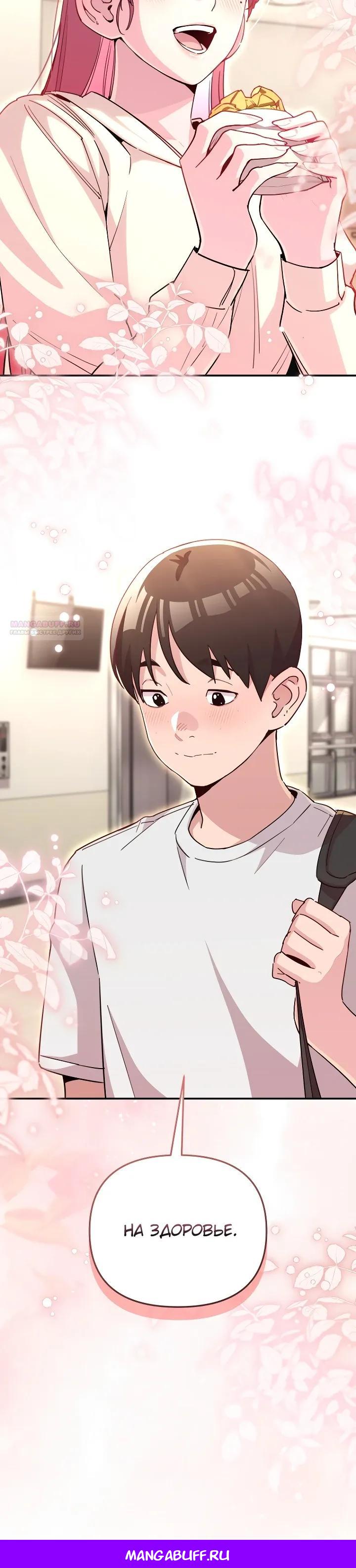 Манга С твоим-то лицом, и есть кто нравится? - Глава 47 Страница 28