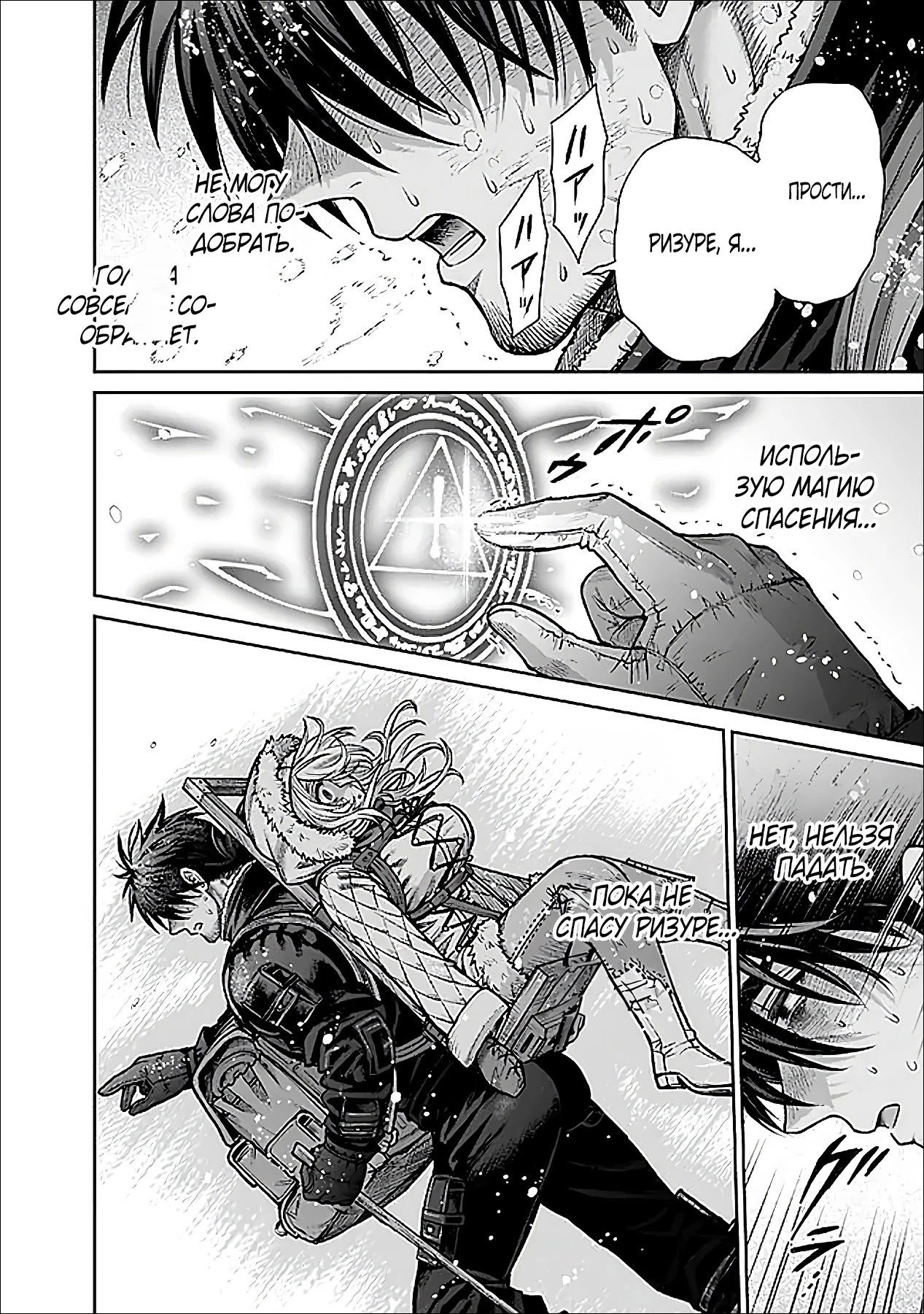 Манга Фармацевт осчастливит эту эльфийку (Сериализация) - Глава 10 Страница 8