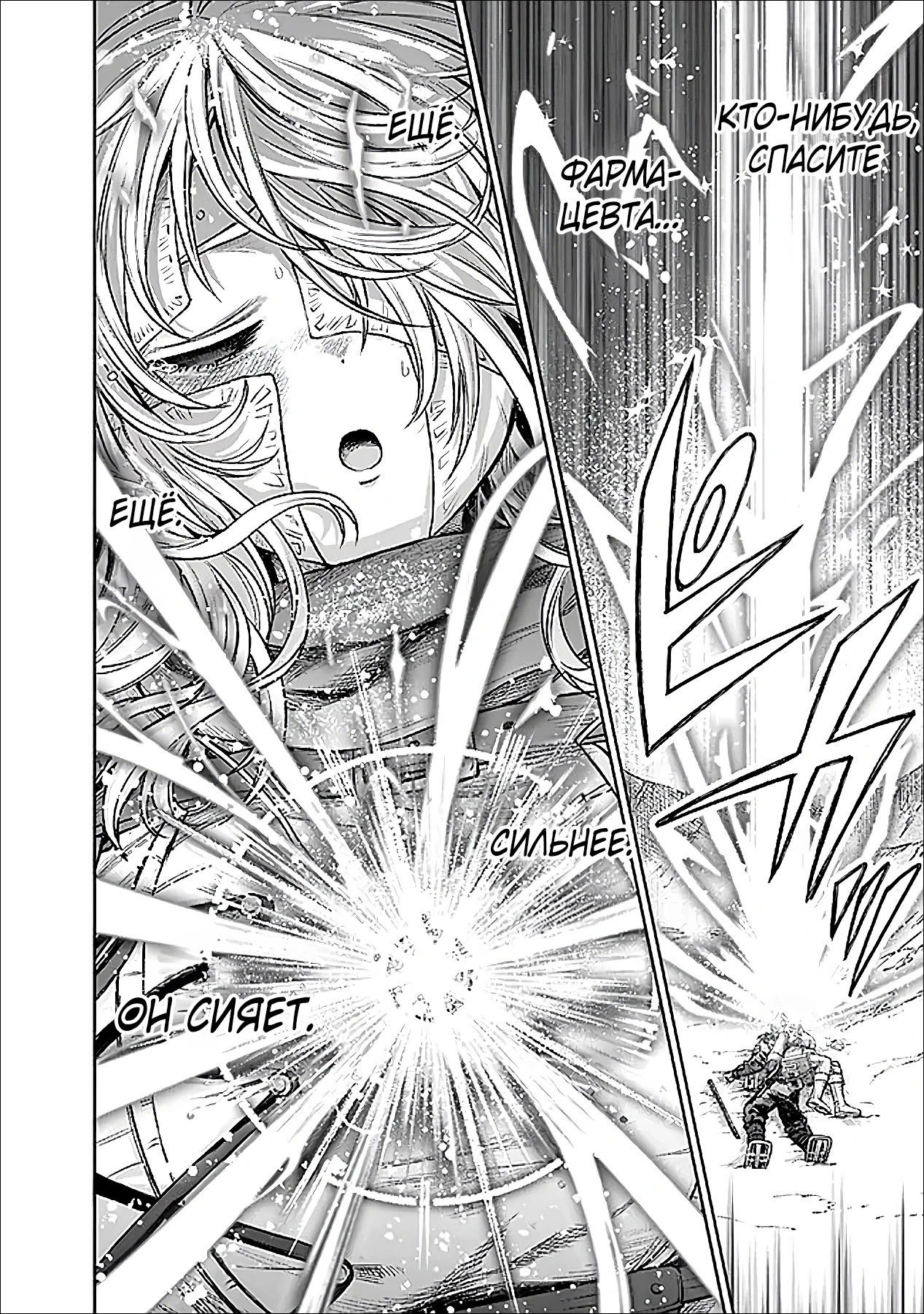 Манга Фармацевт осчастливит эту эльфийку (Сериализация) - Глава 10 Страница 12