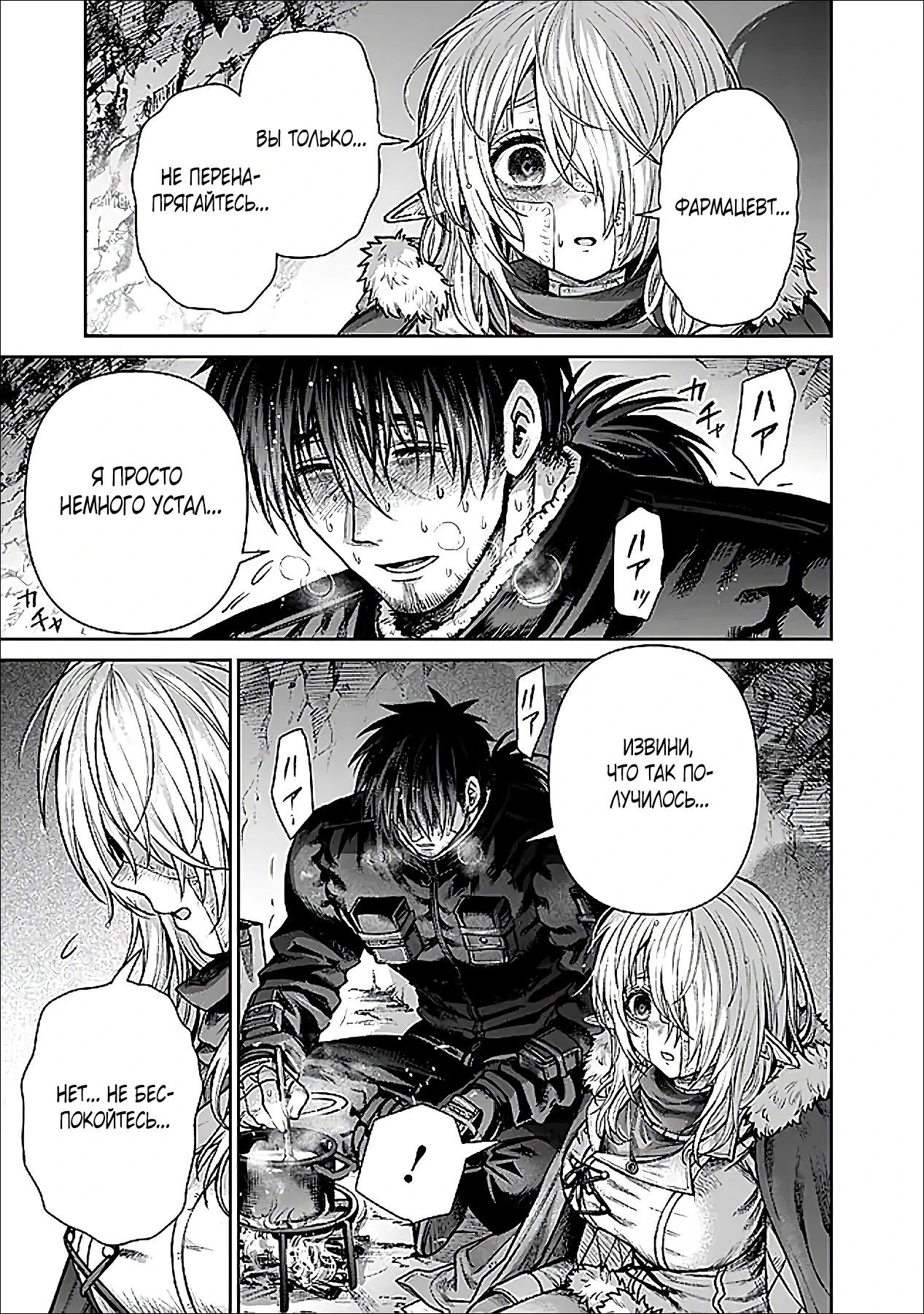 Манга Фармацевт осчастливит эту эльфийку (Сериализация) - Глава 10 Страница 5