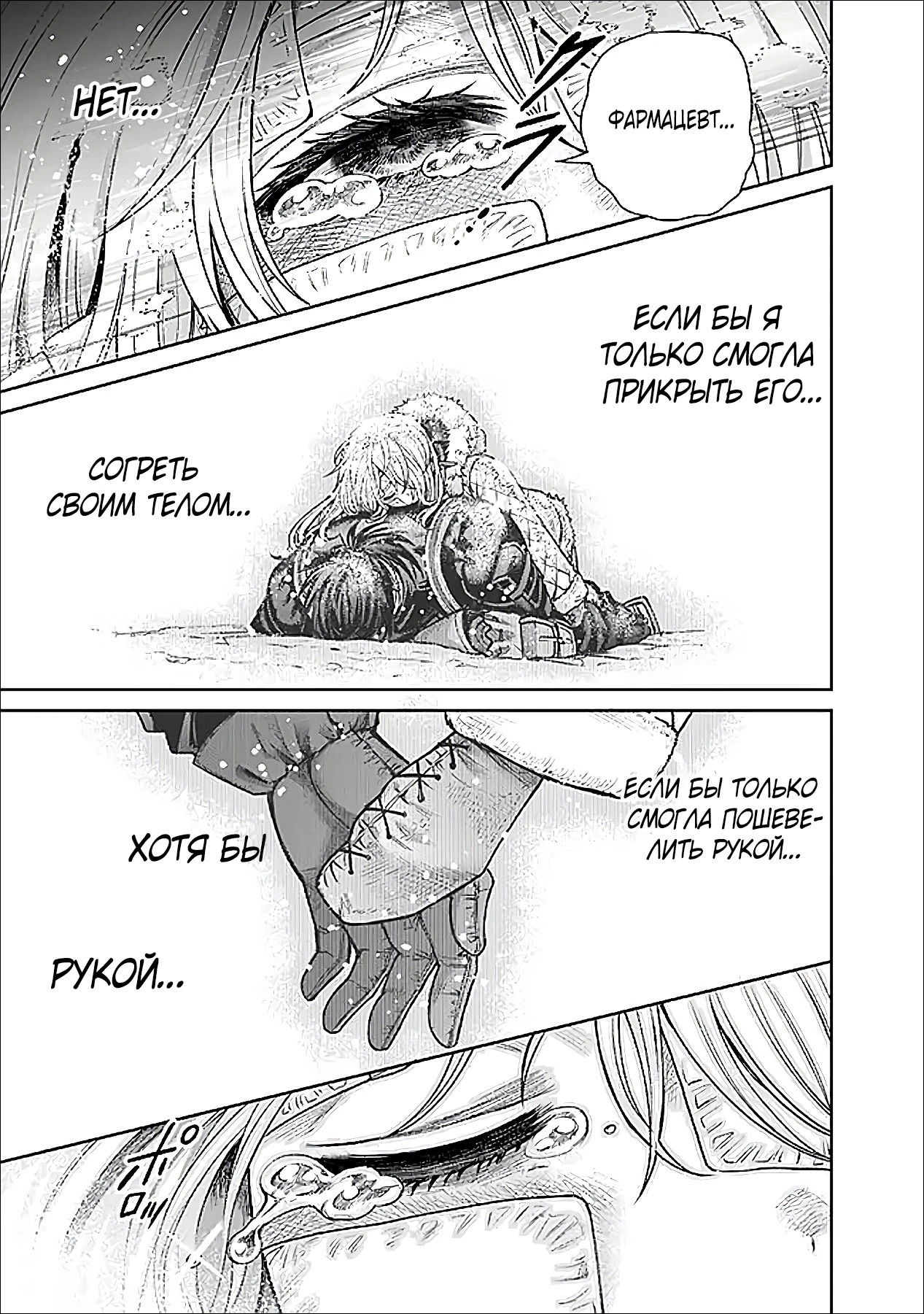 Манга Фармацевт осчастливит эту эльфийку (Сериализация) - Глава 10 Страница 15