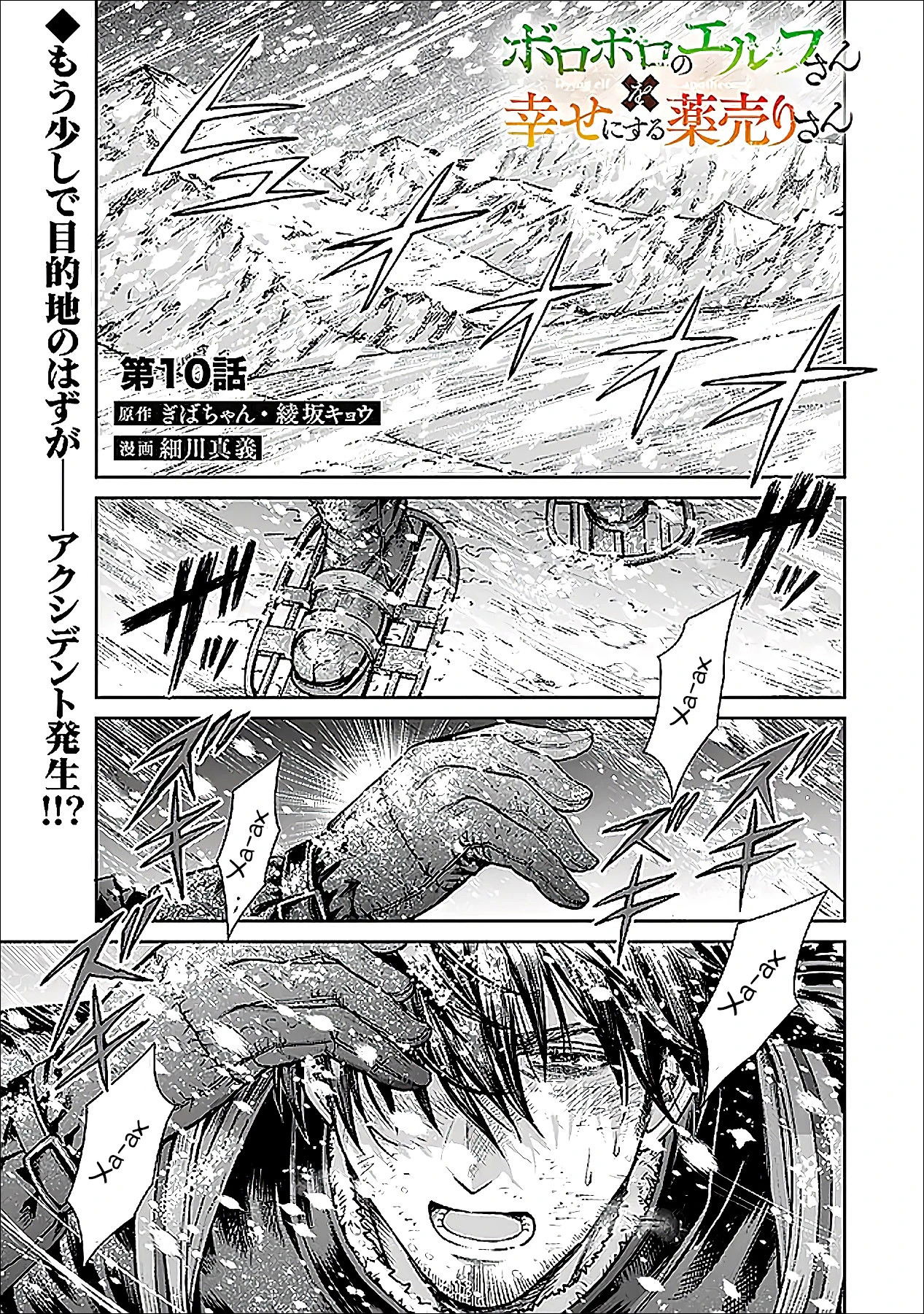 Манга Фармацевт осчастливит эту эльфийку (Сериализация) - Глава 10 Страница 1