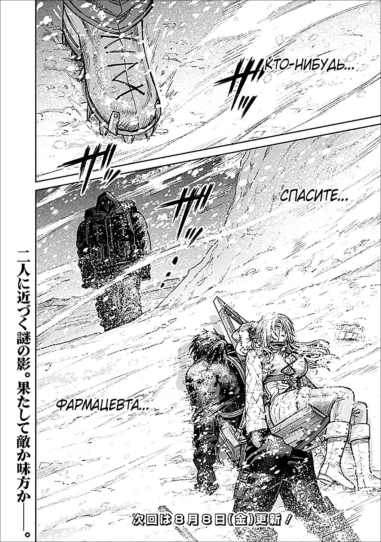 Манга Фармацевт осчастливит эту эльфийку (Сериализация) - Глава 10 Страница 16