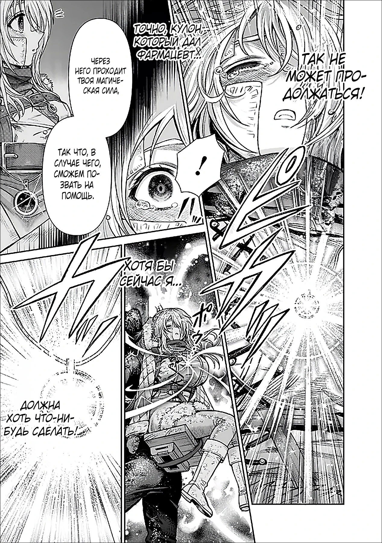 Манга Фармацевт осчастливит эту эльфийку (Сериализация) - Глава 10 Страница 11