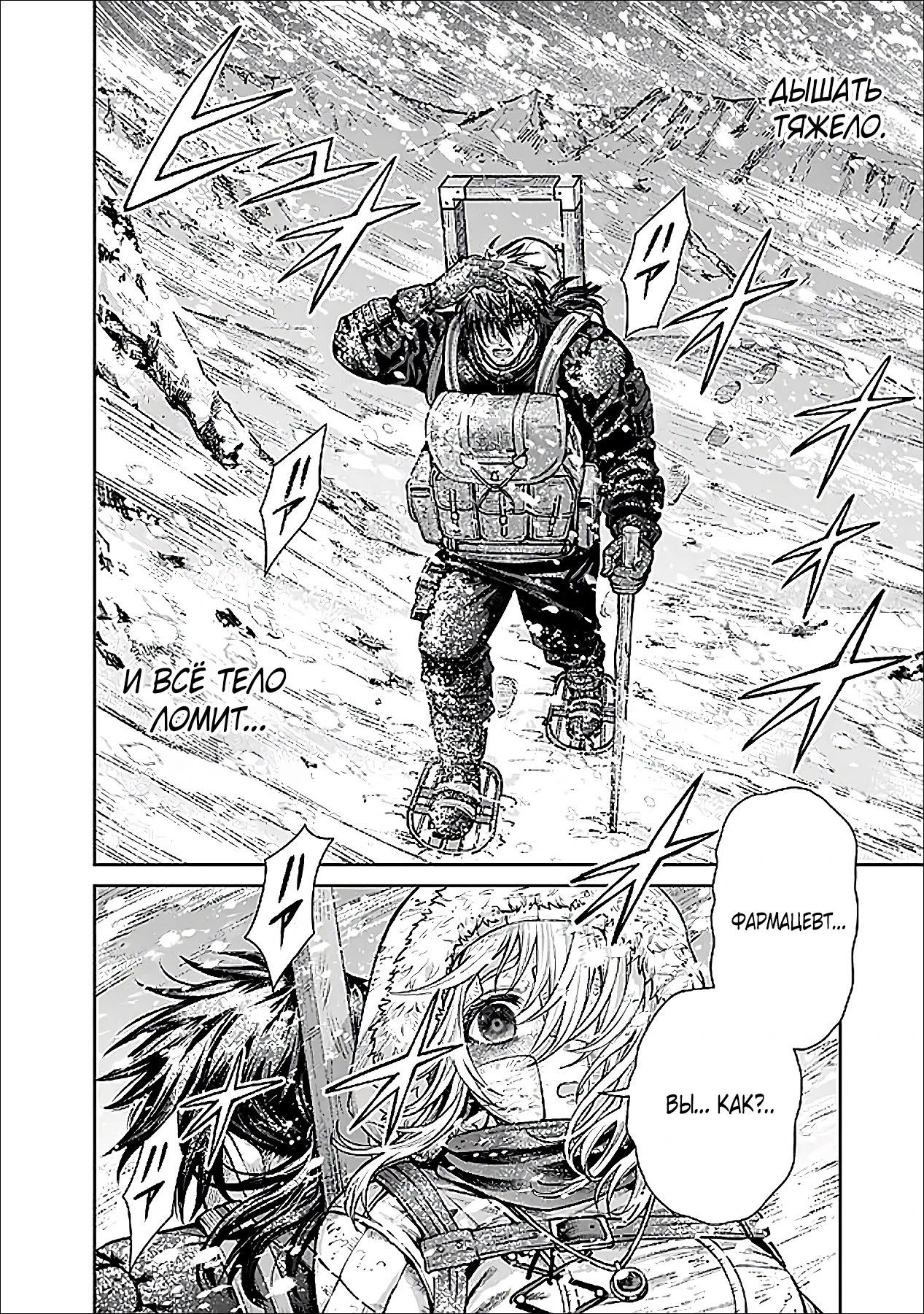 Манга Фармацевт осчастливит эту эльфийку (Сериализация) - Глава 10 Страница 2