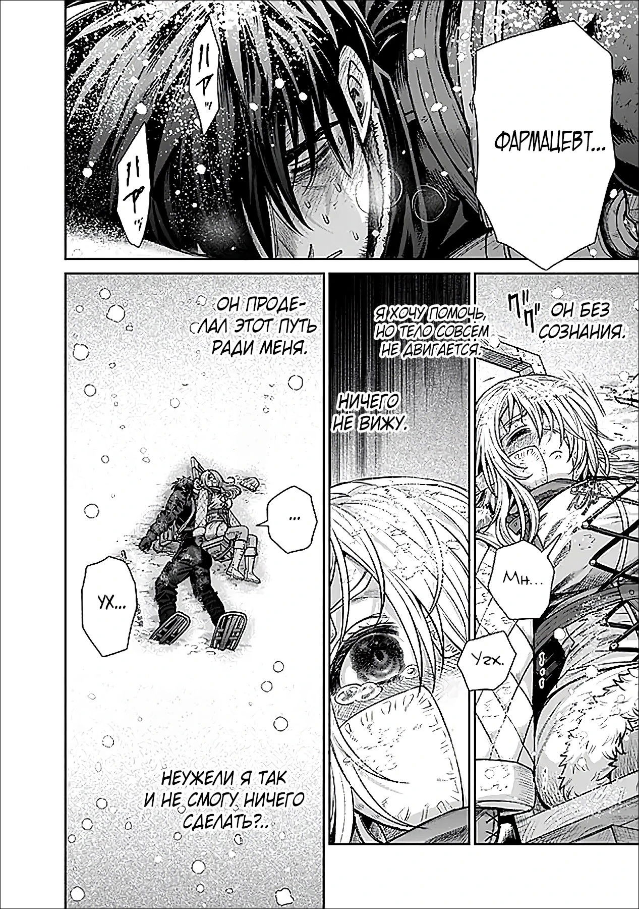 Манга Фармацевт осчастливит эту эльфийку (Сериализация) - Глава 10 Страница 10