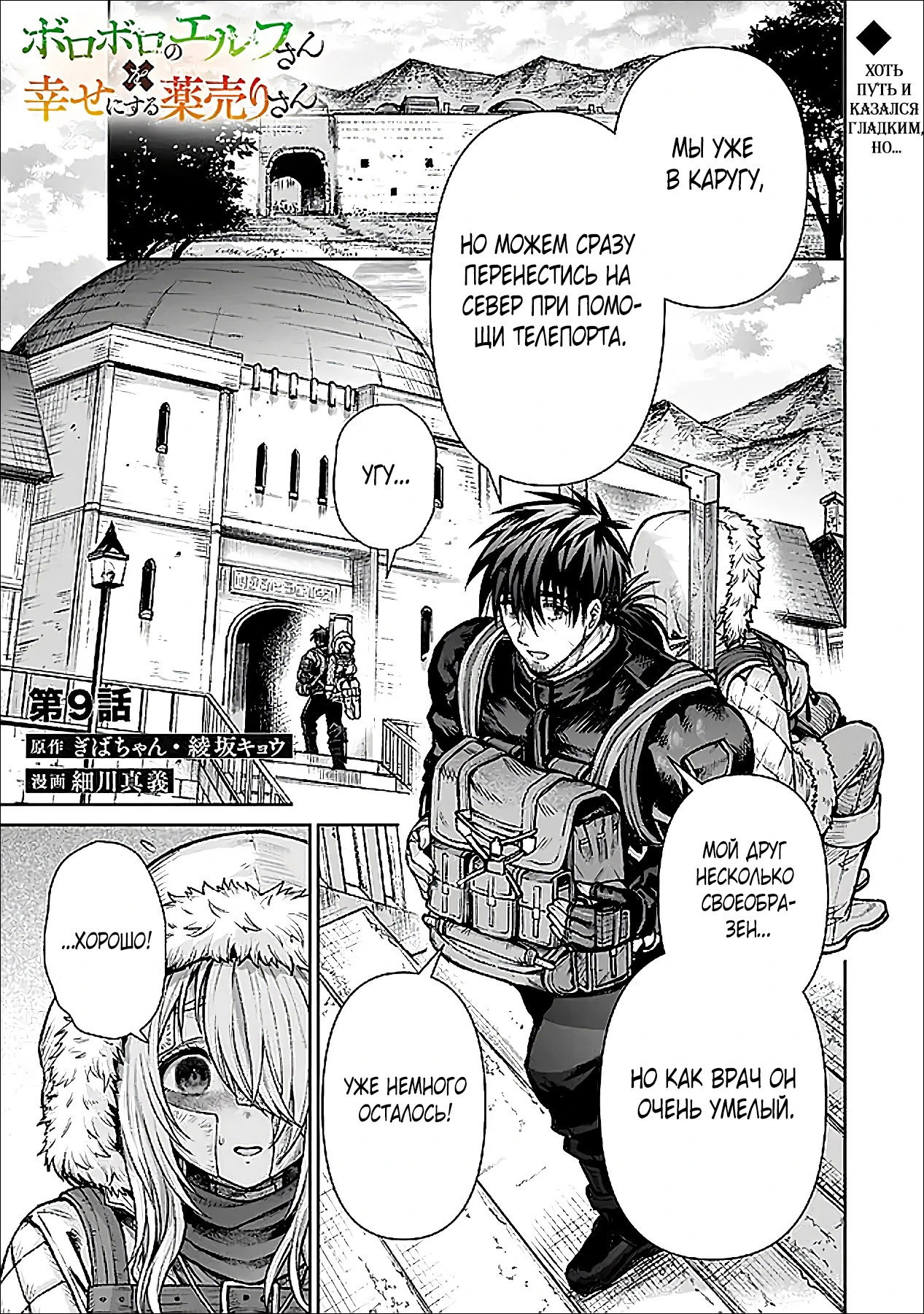 Манга Фармацевт осчастливит эту эльфийку (Сериализация) - Глава 9 Страница 1