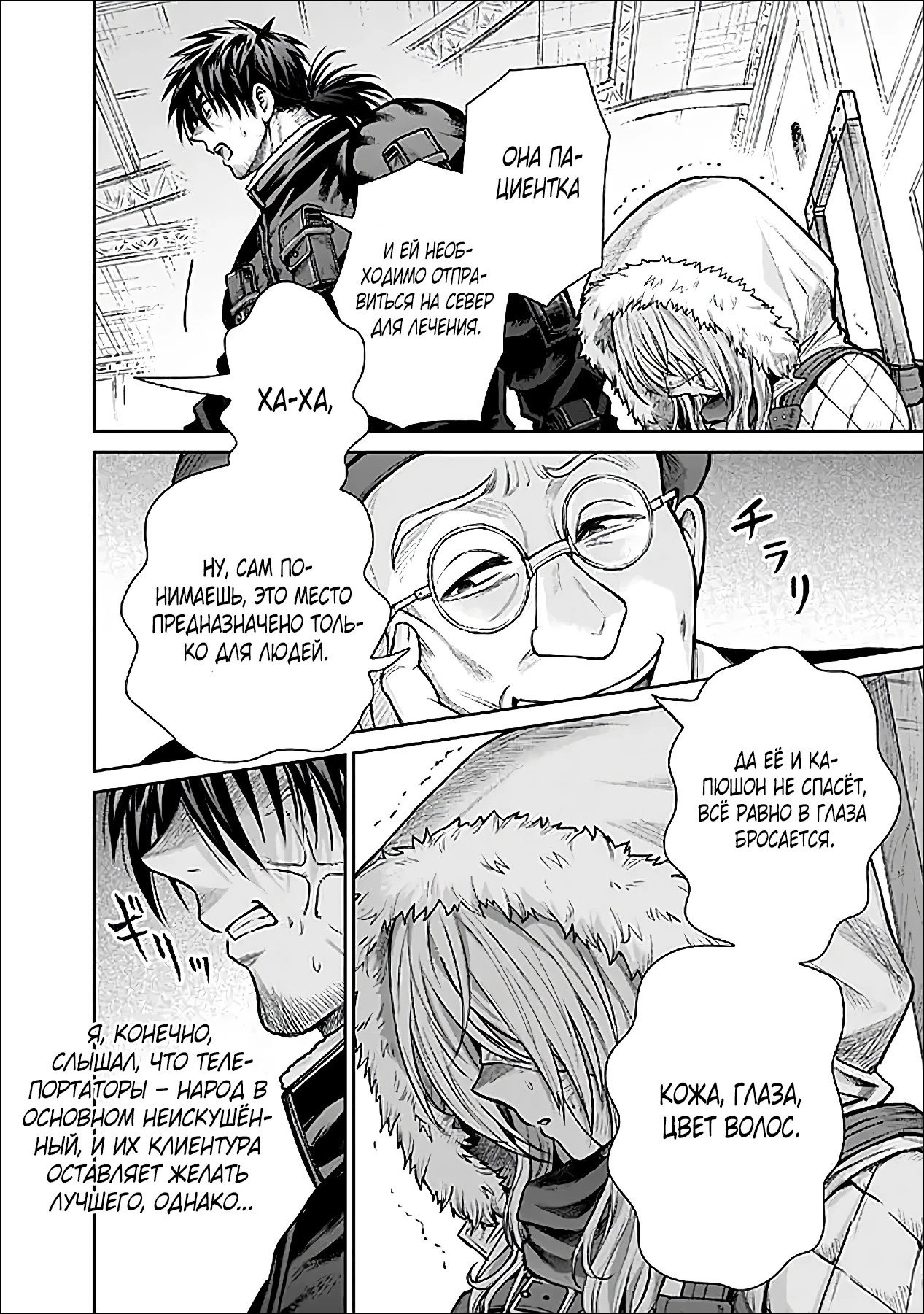 Манга Фармацевт осчастливит эту эльфийку (Сериализация) - Глава 9 Страница 4