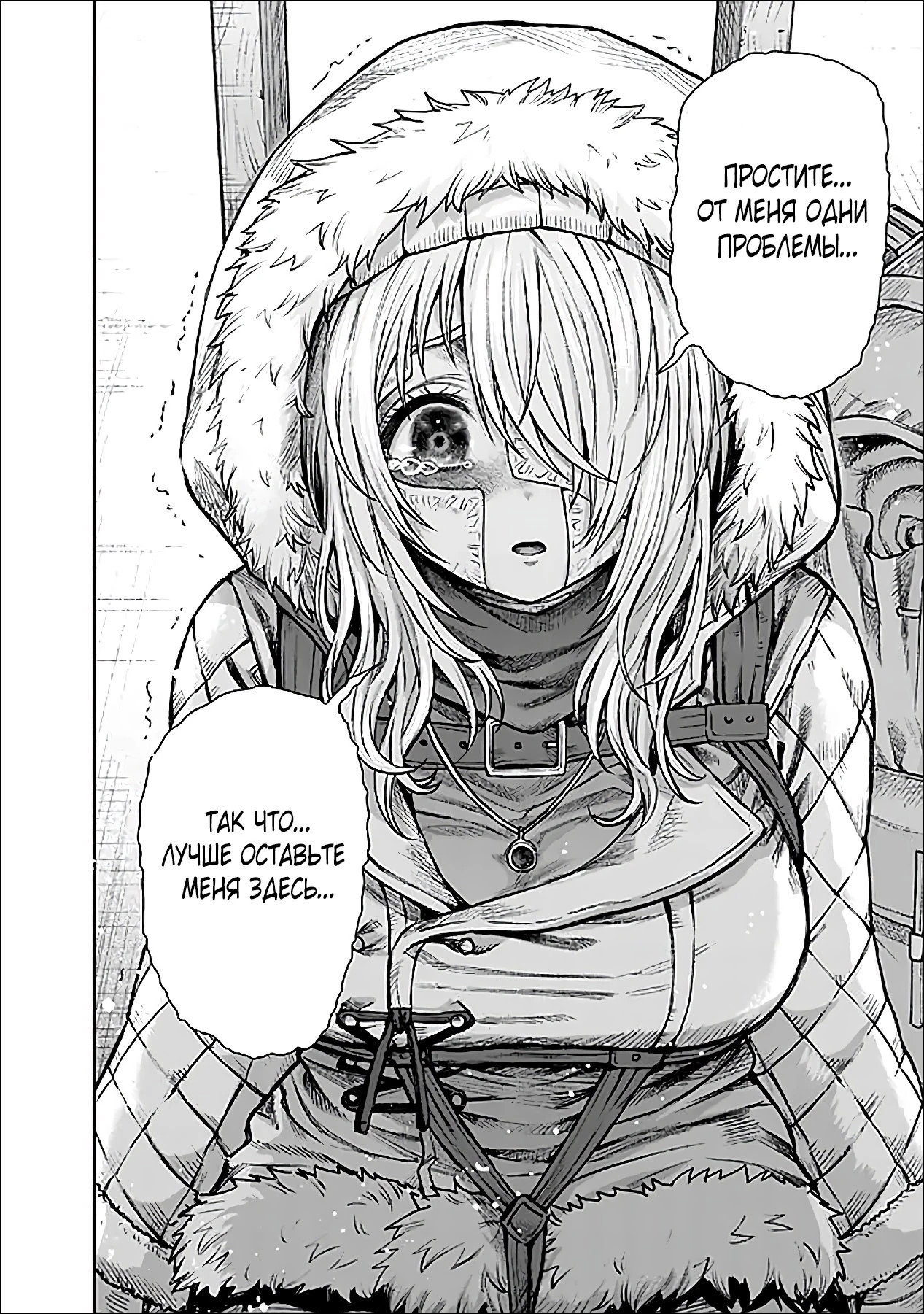 Манга Фармацевт осчастливит эту эльфийку (Сериализация) - Глава 9 Страница 6