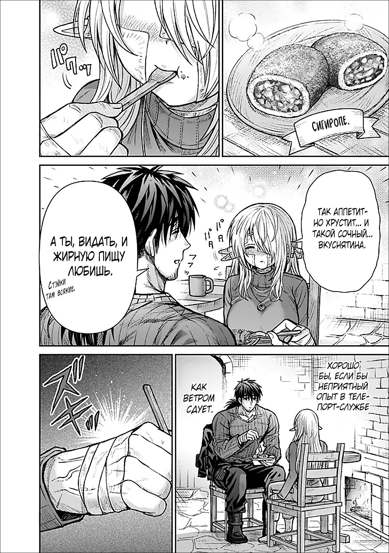 Манга Фармацевт осчастливит эту эльфийку (Сериализация) - Глава 9 Страница 14