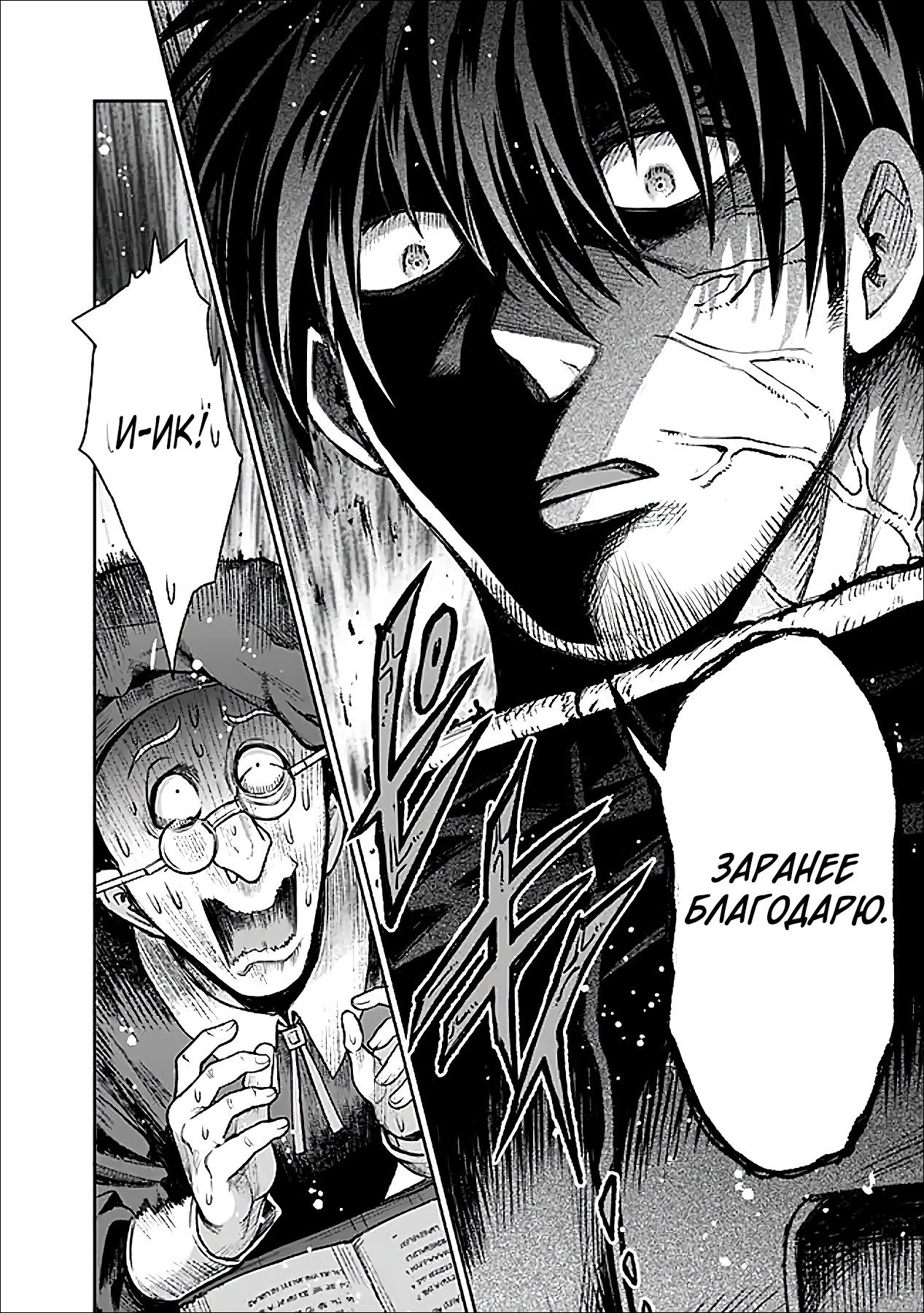 Манга Фармацевт осчастливит эту эльфийку (Сериализация) - Глава 9 Страница 8