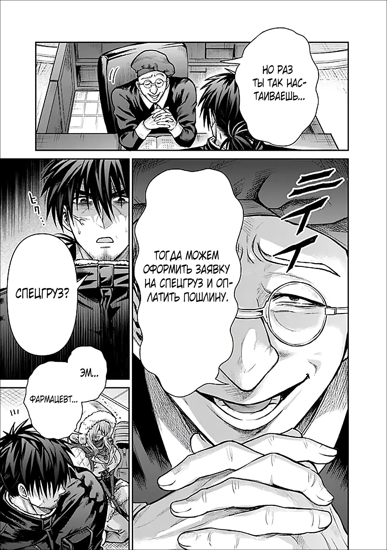 Манга Фармацевт осчастливит эту эльфийку (Сериализация) - Глава 9 Страница 5