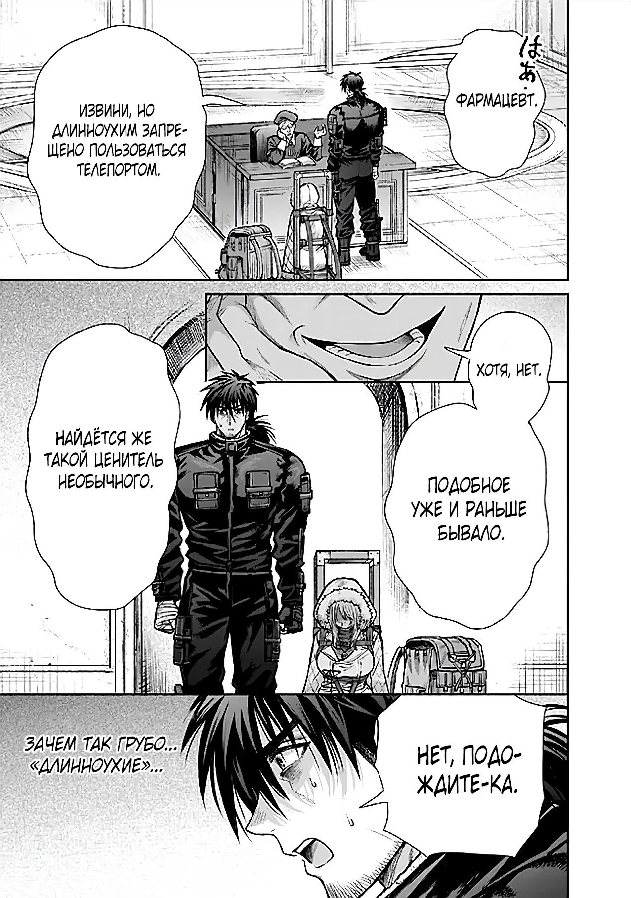 Манга Фармацевт осчастливит эту эльфийку (Сериализация) - Глава 9 Страница 3