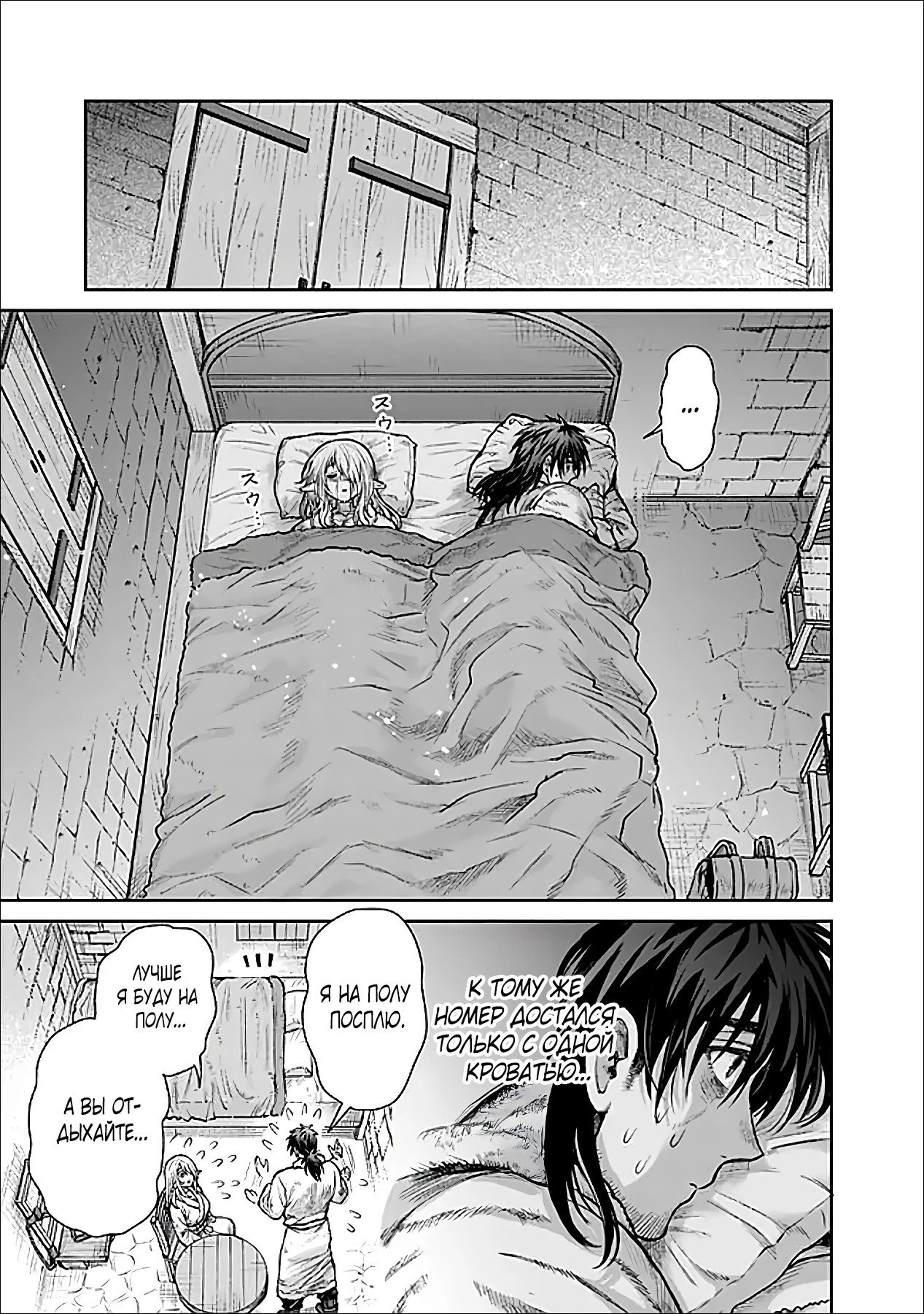 Манга Фармацевт осчастливит эту эльфийку (Сериализация) - Глава 9 Страница 15