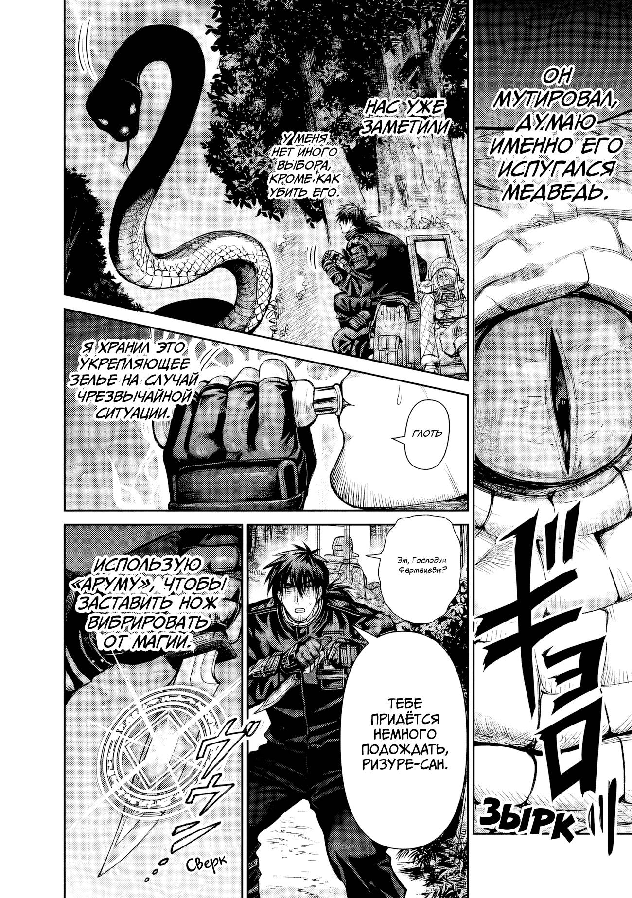 Манга Фармацевт осчастливит эту эльфийку (Сериализация) - Глава 8 Страница 5