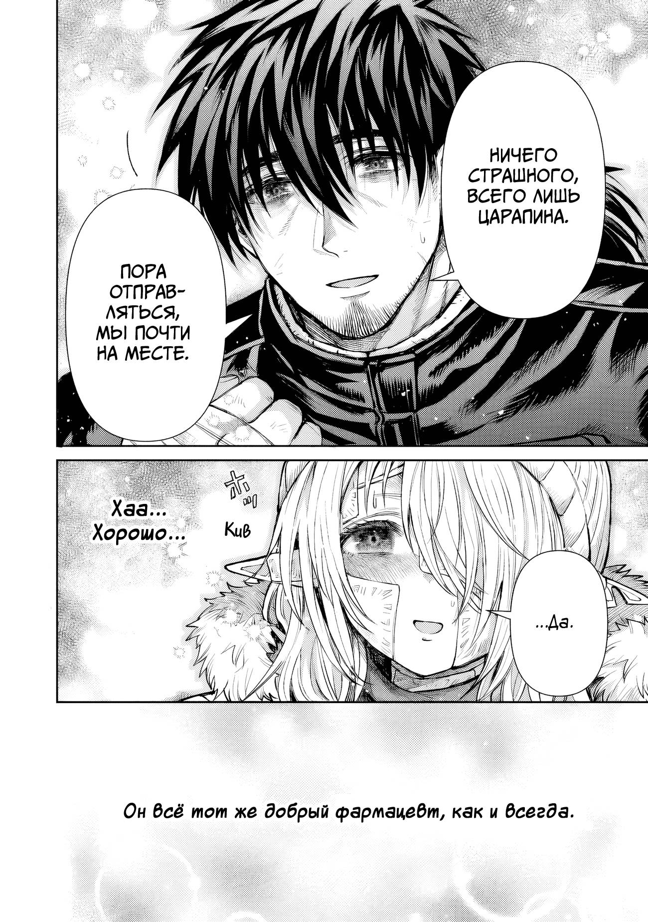 Манга Фармацевт осчастливит эту эльфийку (Сериализация) - Глава 8 Страница 15