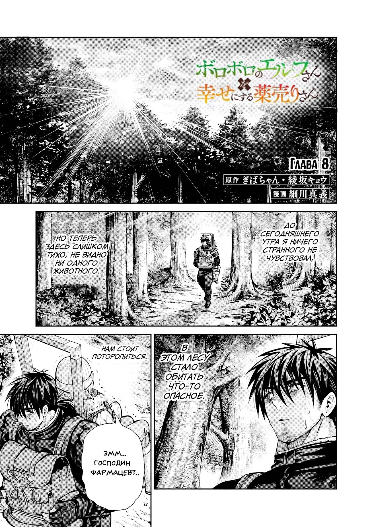 Манга Фармацевт осчастливит эту эльфийку (Сериализация) - Глава 8 Страница 1