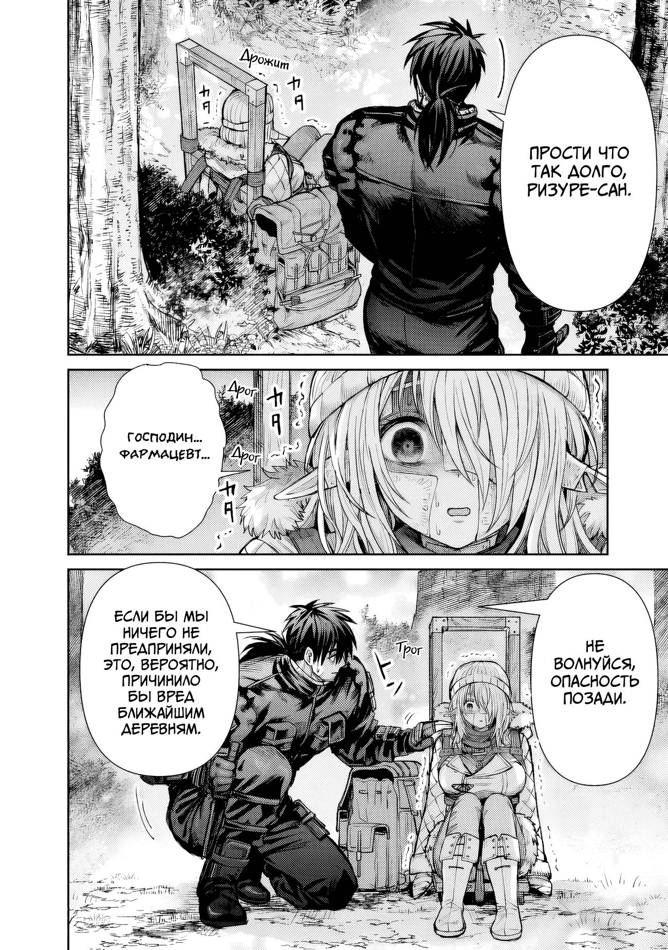 Манга Фармацевт осчастливит эту эльфийку (Сериализация) - Глава 8 Страница 13