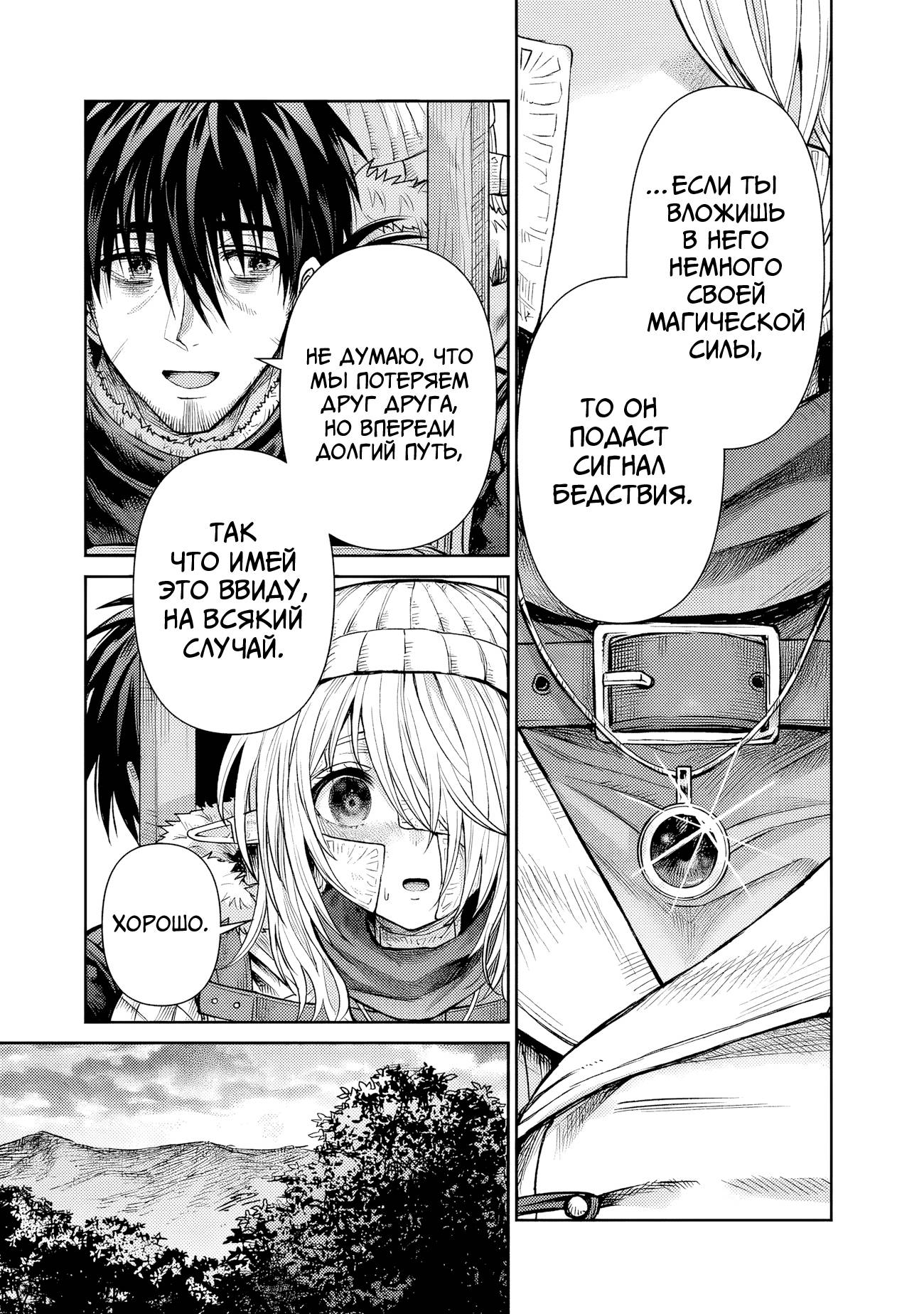 Манга Фармацевт осчастливит эту эльфийку (Сериализация) - Глава 7 Страница 3