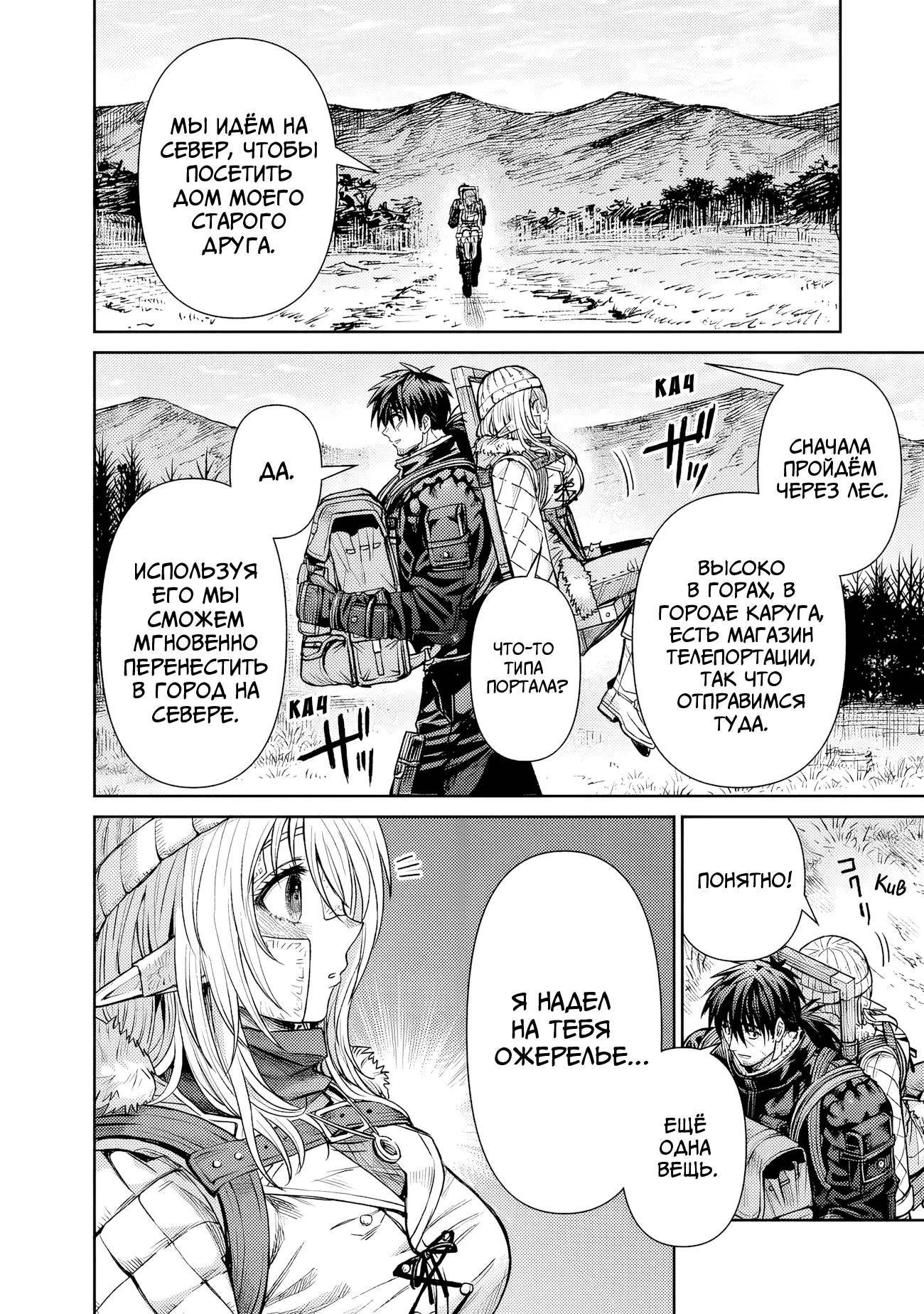 Манга Фармацевт осчастливит эту эльфийку (Сериализация) - Глава 7 Страница 2