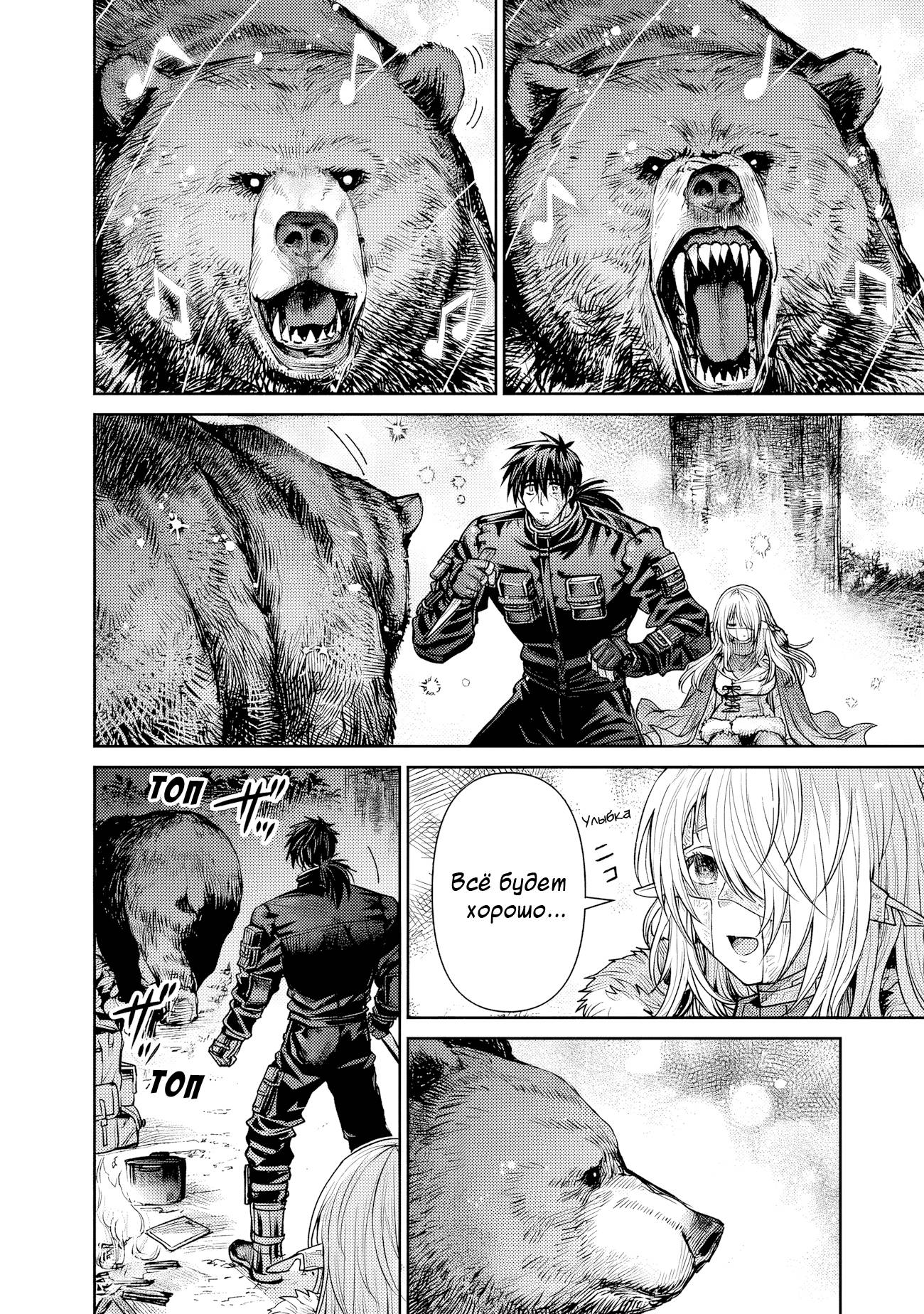 Манга Фармацевт осчастливит эту эльфийку (Сериализация) - Глава 7 Страница 13