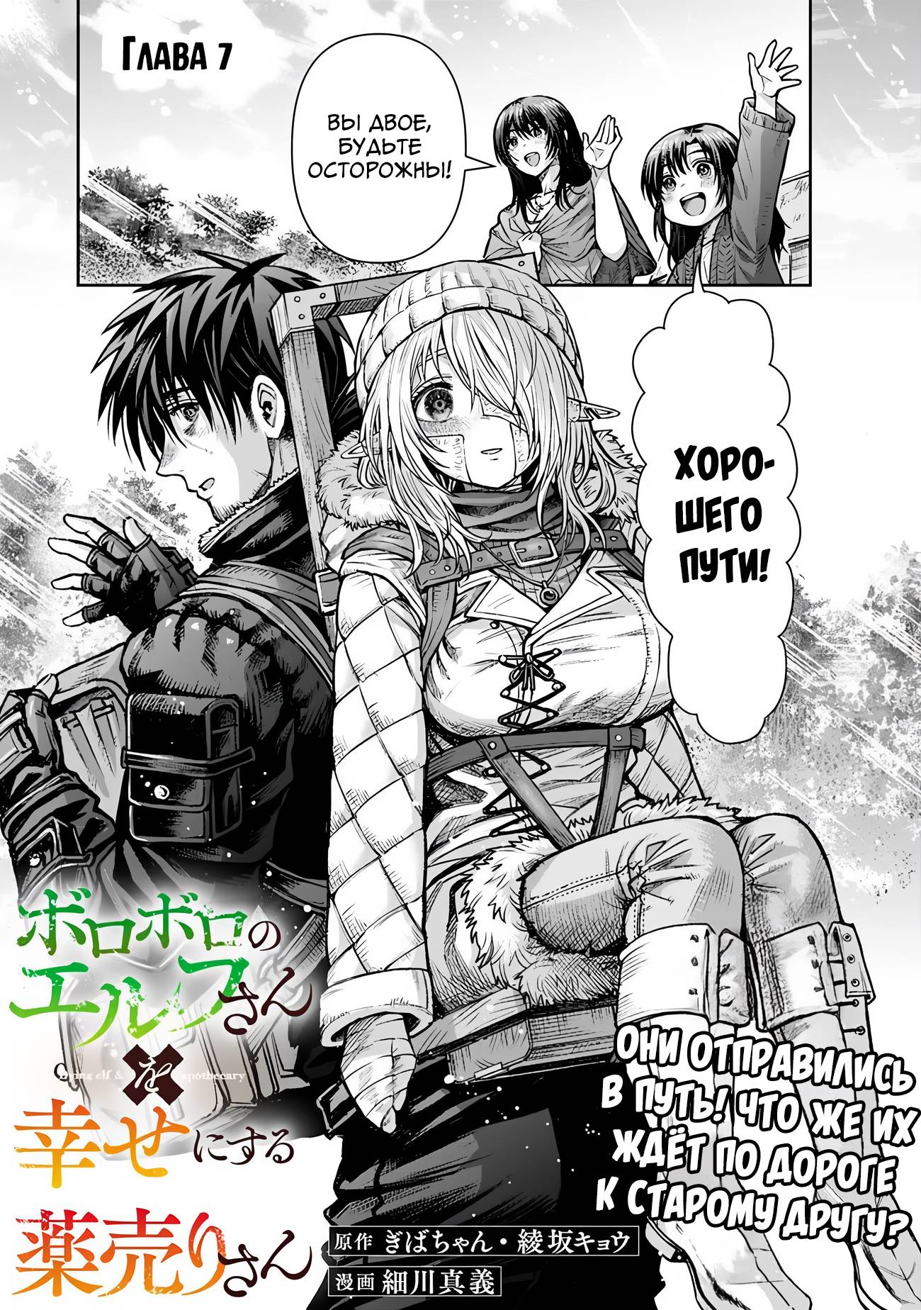 Манга Фармацевт осчастливит эту эльфийку (Сериализация) - Глава 7 Страница 1