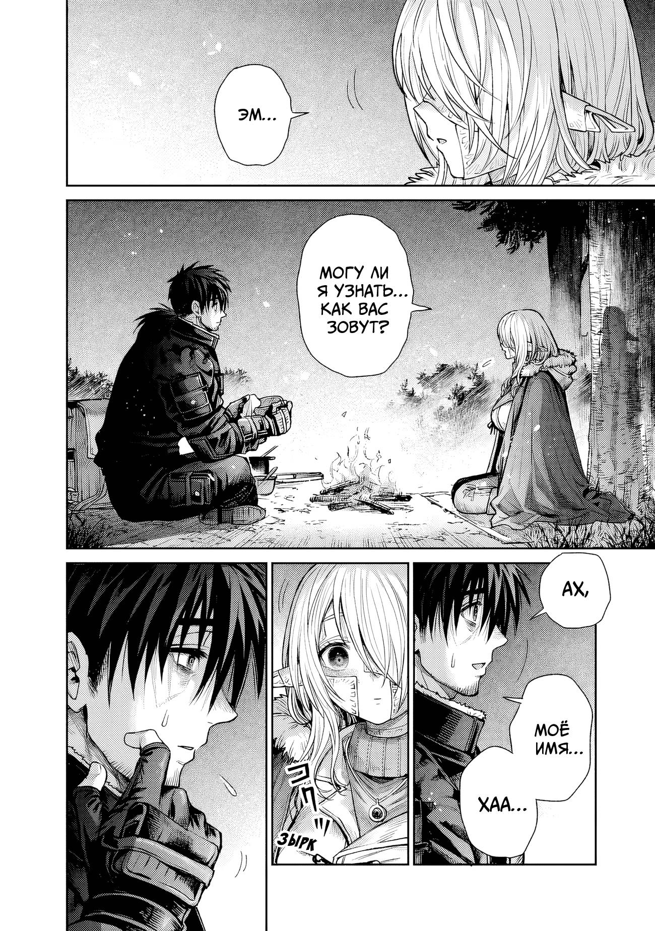 Манга Фармацевт осчастливит эту эльфийку (Сериализация) - Глава 7 Страница 6