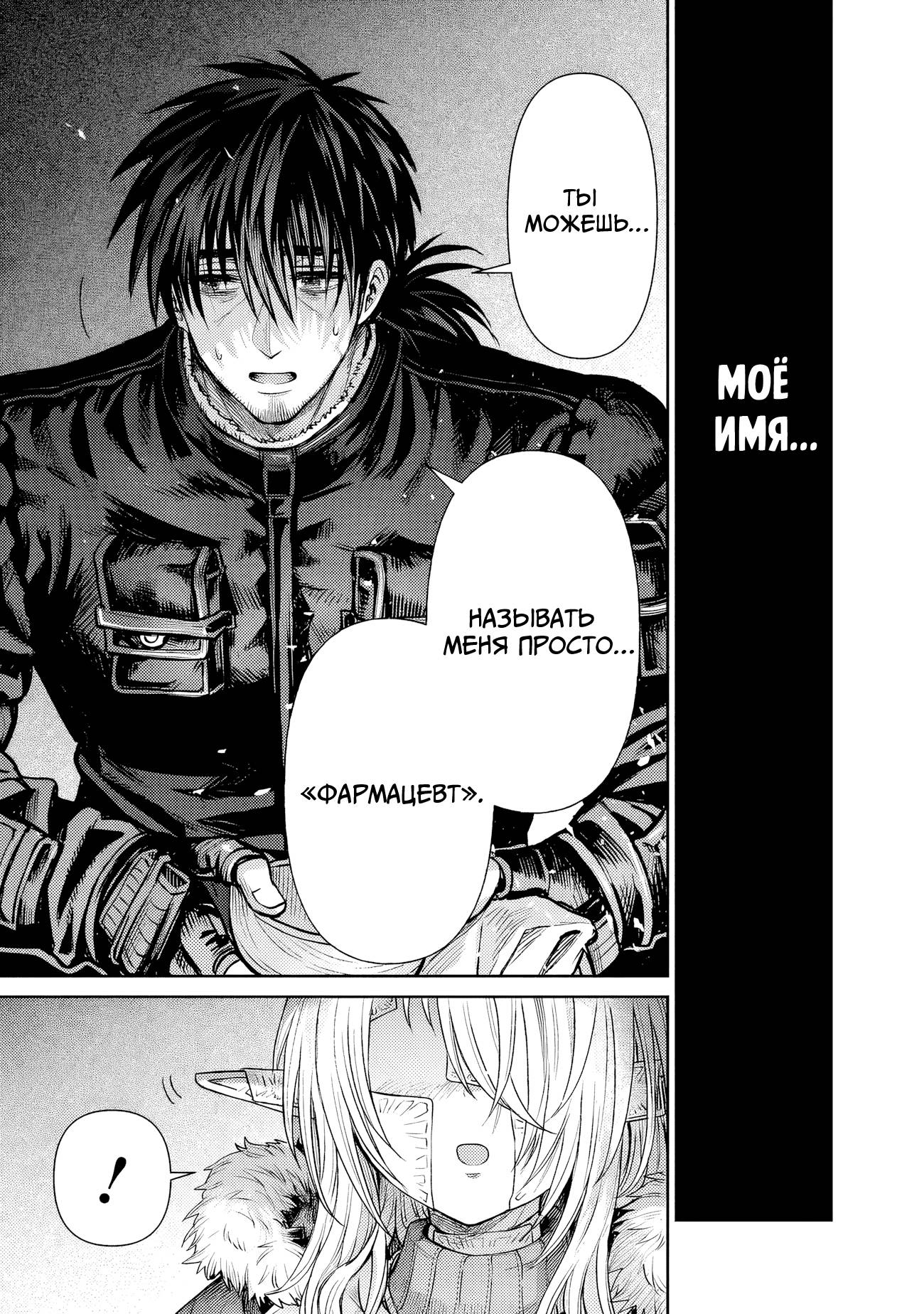Манга Фармацевт осчастливит эту эльфийку (Сериализация) - Глава 7 Страница 7