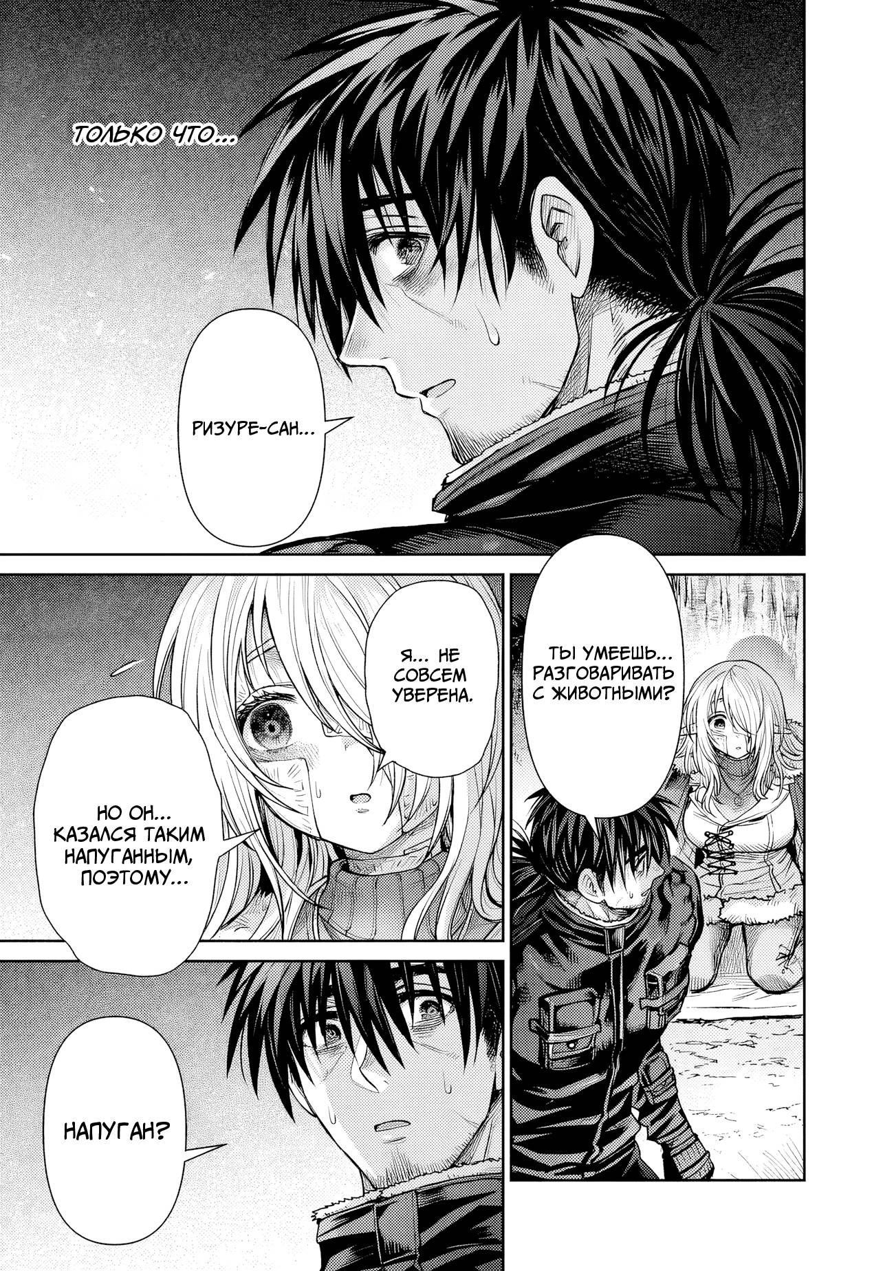 Манга Фармацевт осчастливит эту эльфийку (Сериализация) - Глава 7 Страница 14