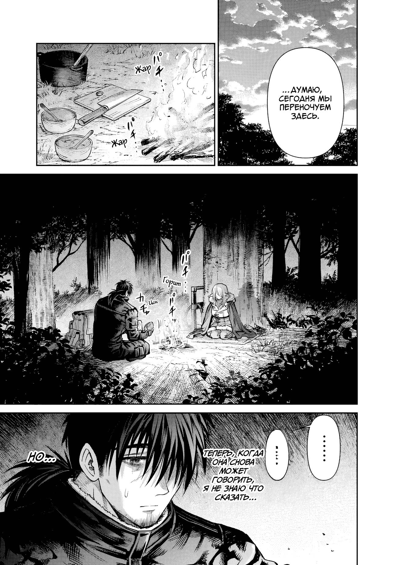 Манга Фармацевт осчастливит эту эльфийку (Сериализация) - Глава 7 Страница 5