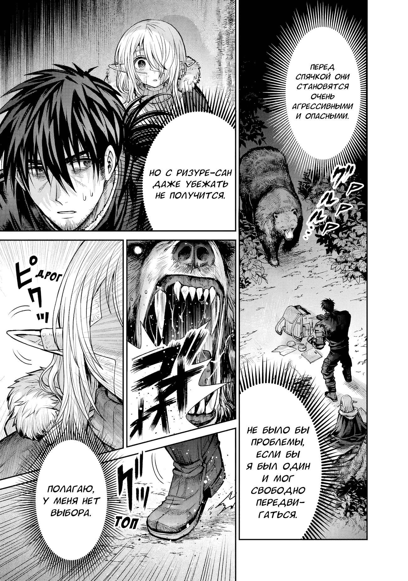 Манга Фармацевт осчастливит эту эльфийку (Сериализация) - Глава 7 Страница 11