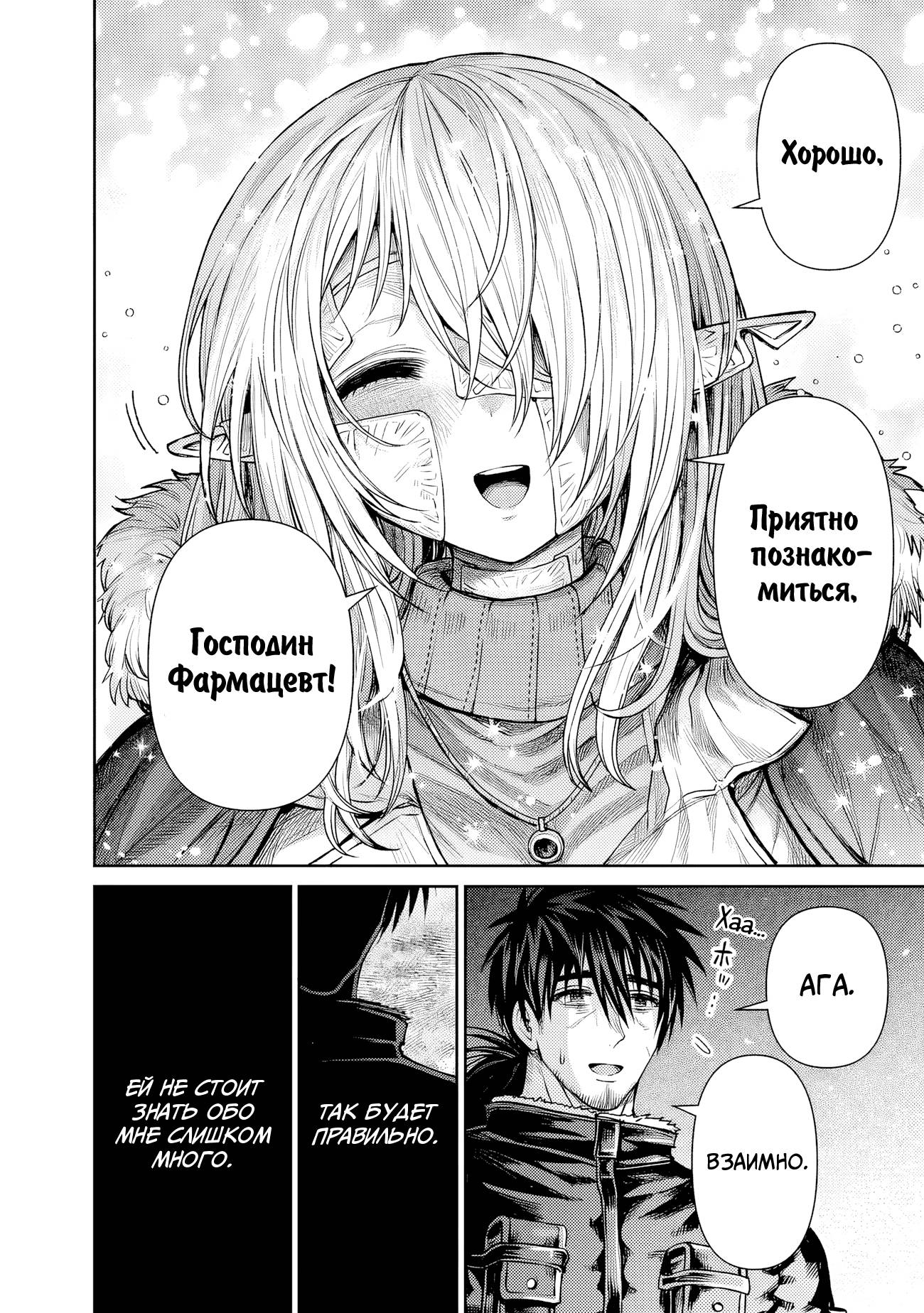 Манга Фармацевт осчастливит эту эльфийку (Сериализация) - Глава 7 Страница 8