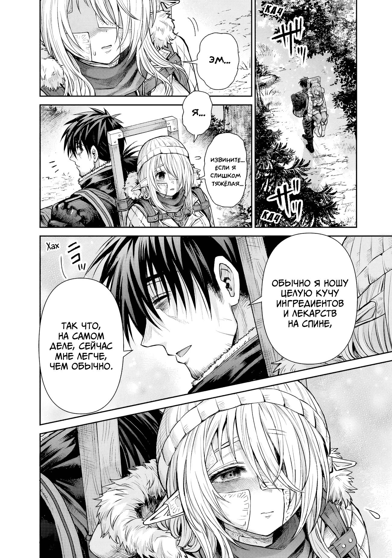 Манга Фармацевт осчастливит эту эльфийку (Сериализация) - Глава 7 Страница 4