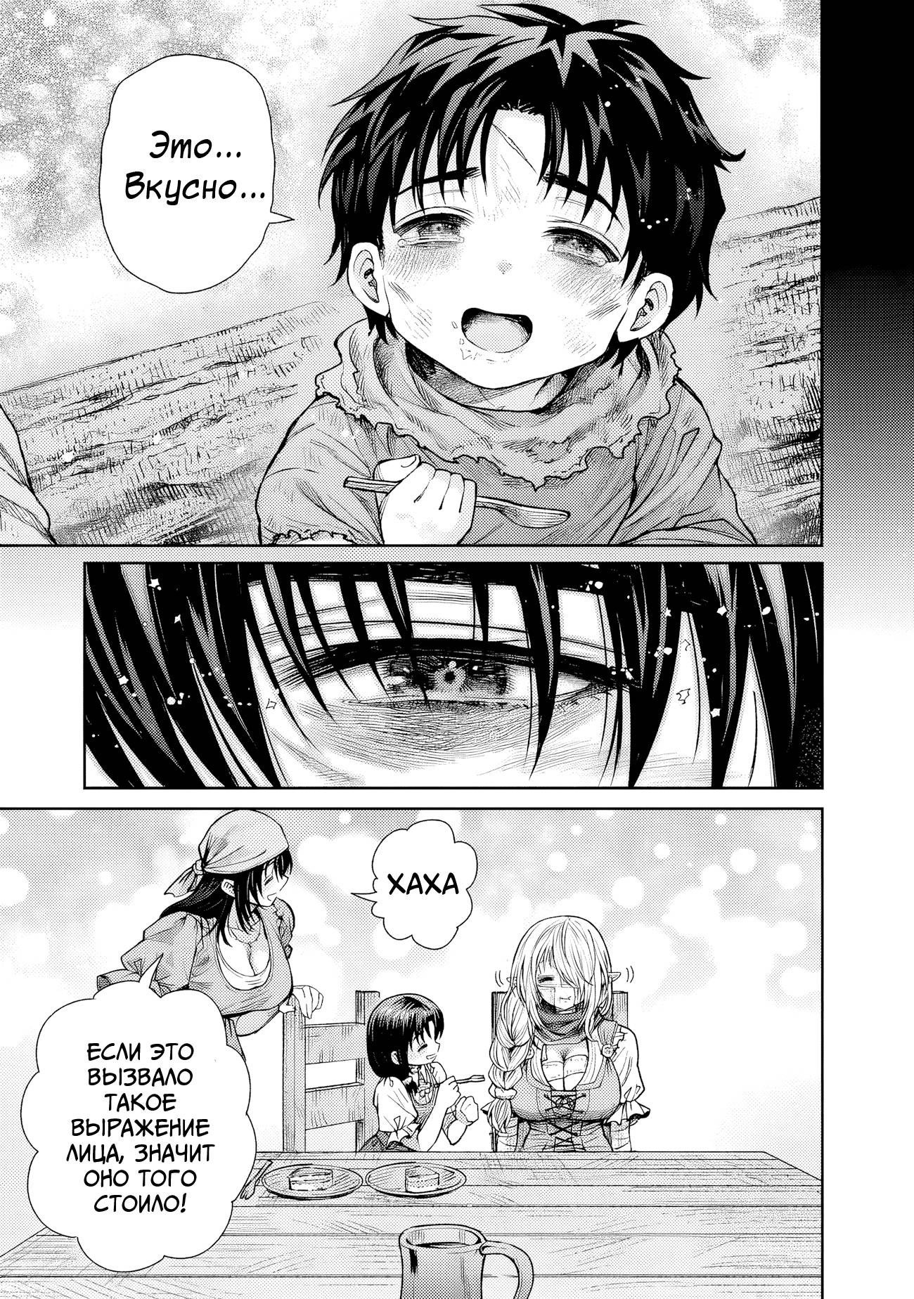 Манга Фармацевт осчастливит эту эльфийку (Сериализация) - Глава 6 Страница 15