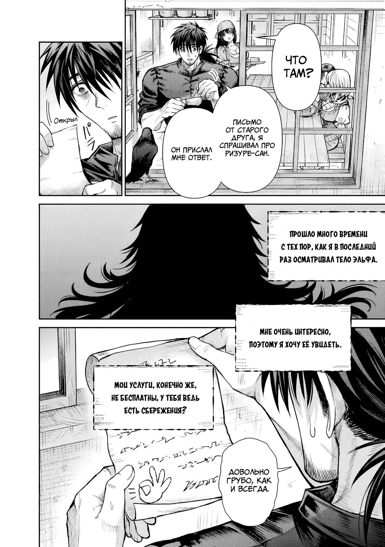 Манга Фармацевт осчастливит эту эльфийку (Сериализация) - Глава 6 Страница 18