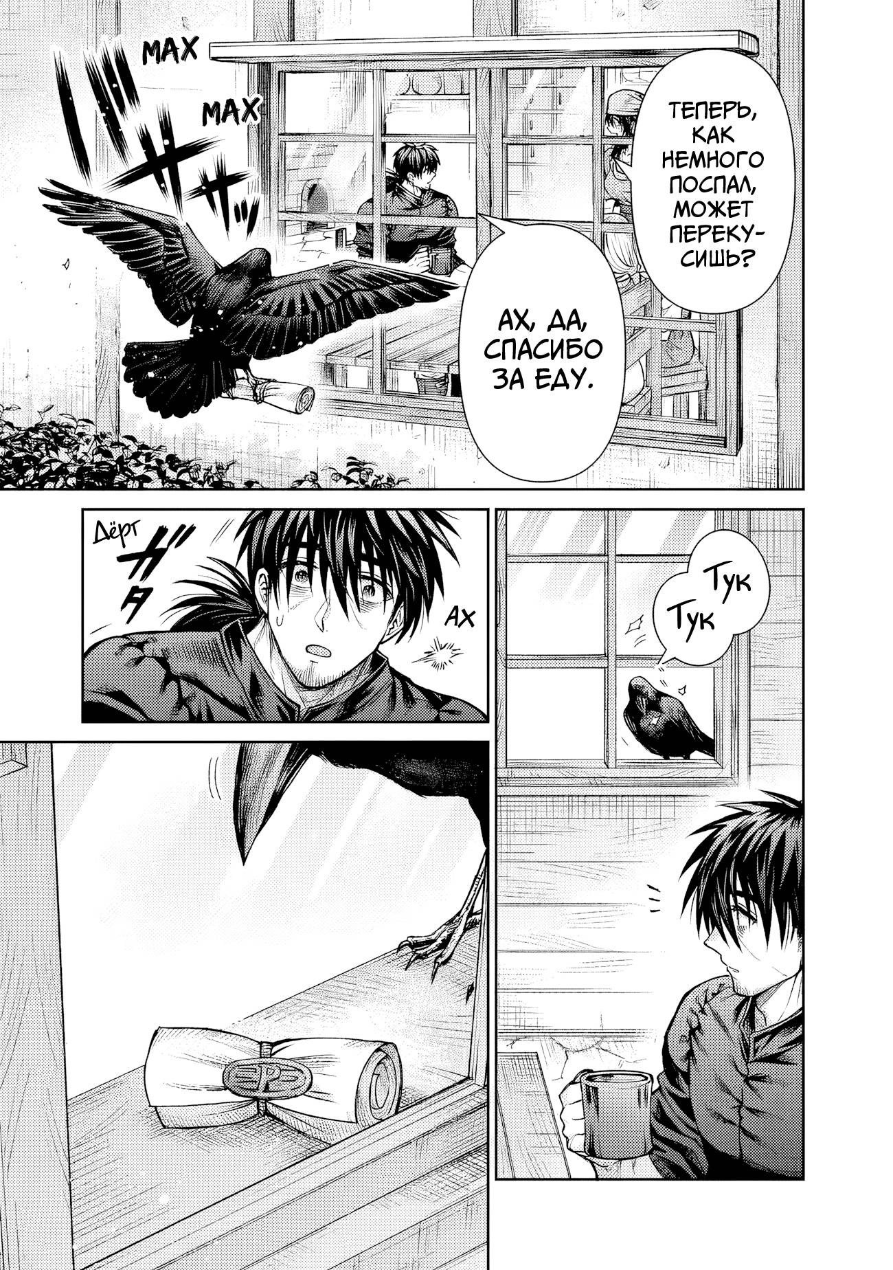 Манга Фармацевт осчастливит эту эльфийку (Сериализация) - Глава 6 Страница 17